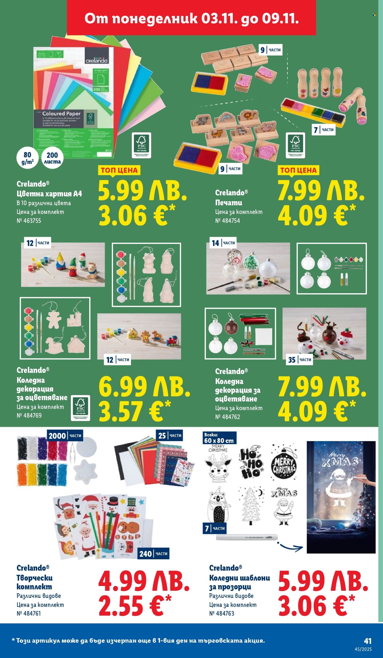 Брошура на Лидл - 03.11.2025 - 09.11.2025. Страница 41