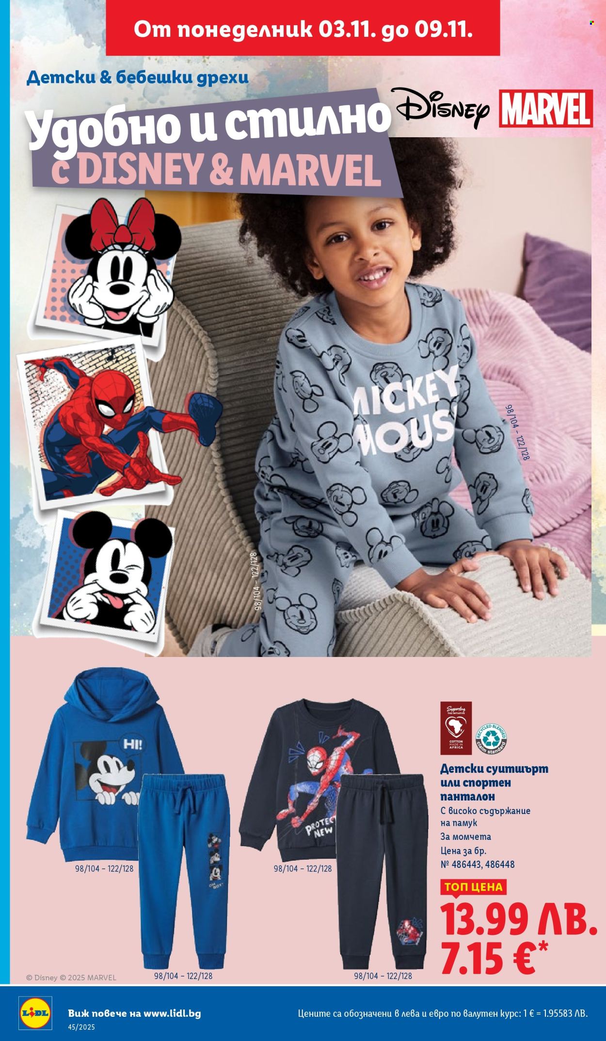 Брошура на Лидл - 03.11.2025 - 09.11.2025. Страница 42