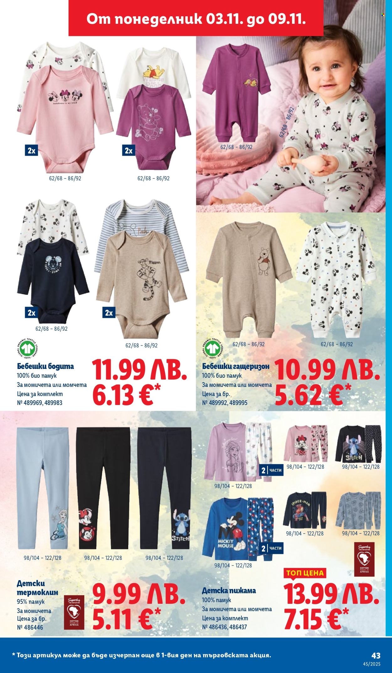 Брошура на Лидл - 03.11.2025 - 09.11.2025. Страница 43