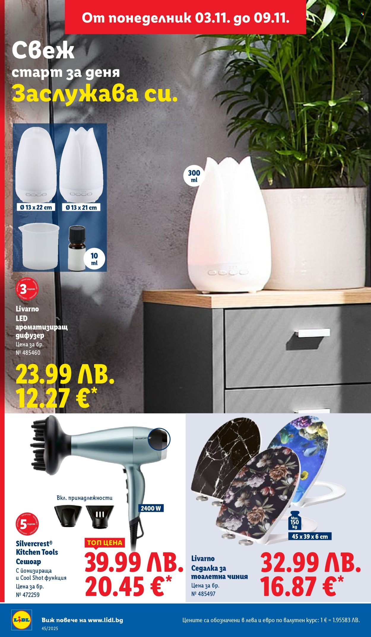 Брошура на Лидл - 03.11.2025 - 09.11.2025. Страница 46