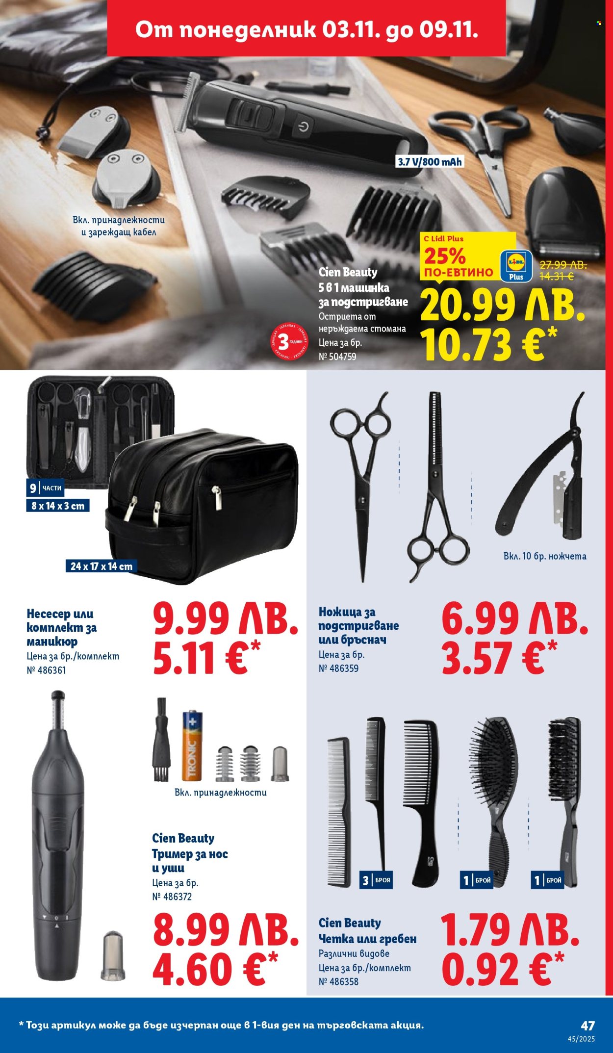 Брошура на Лидл - 03.11.2025 - 09.11.2025. Страница 47