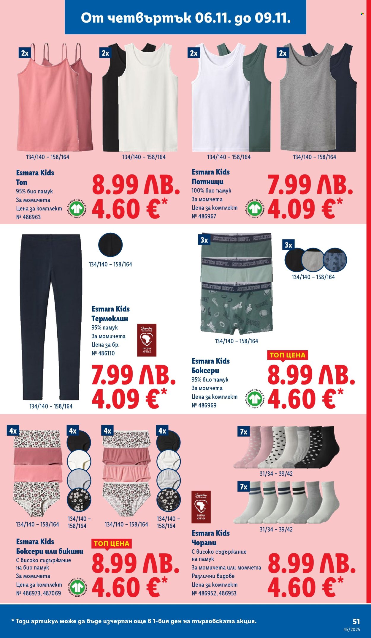 Брошура на Лидл - 03.11.2025 - 09.11.2025. Страница 51