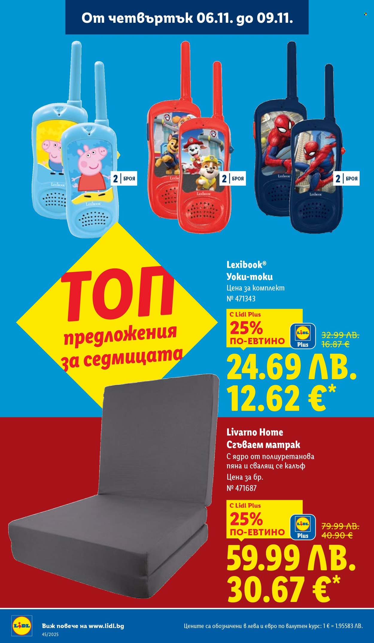 Брошура на Лидл - 03.11.2025 - 09.11.2025. Страница 54