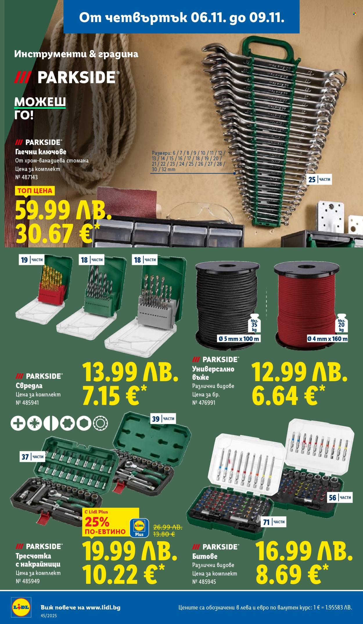 Брошура на Лидл - 03.11.2025 - 09.11.2025. Страница 58