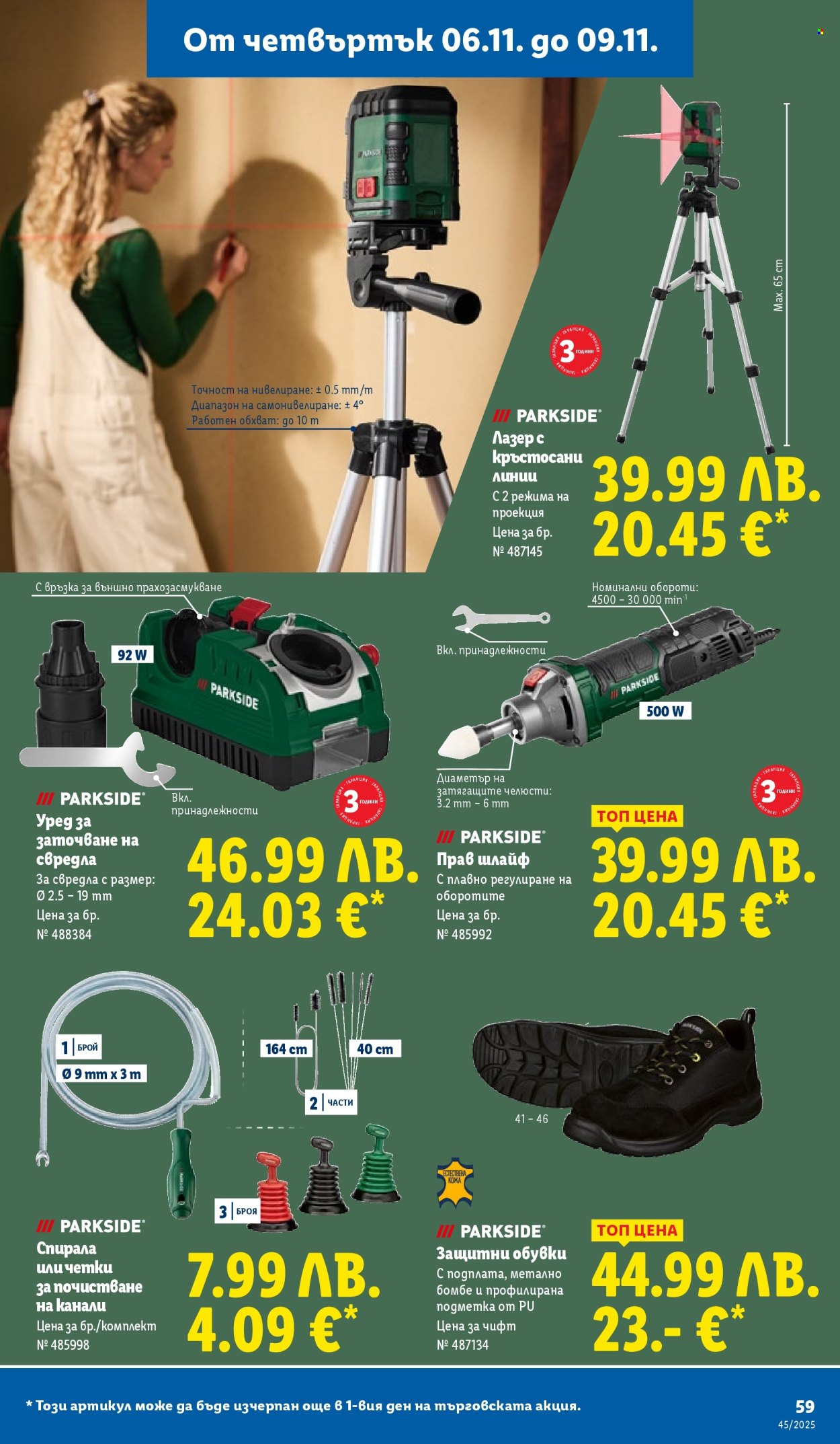 Брошура на Лидл - 03.11.2025 - 09.11.2025. Страница 59