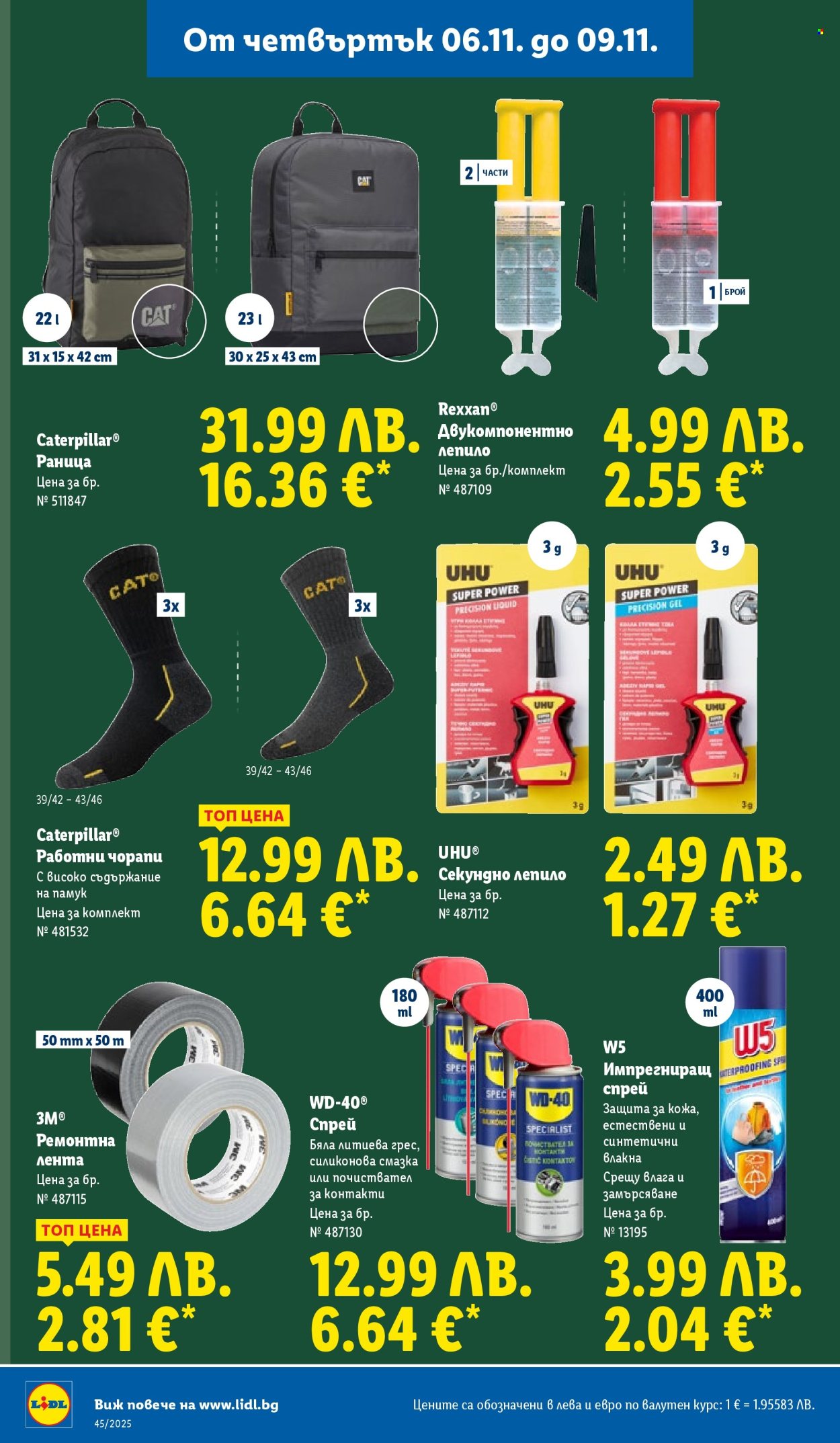 Брошура на Лидл - 03.11.2025 - 09.11.2025. Страница 60