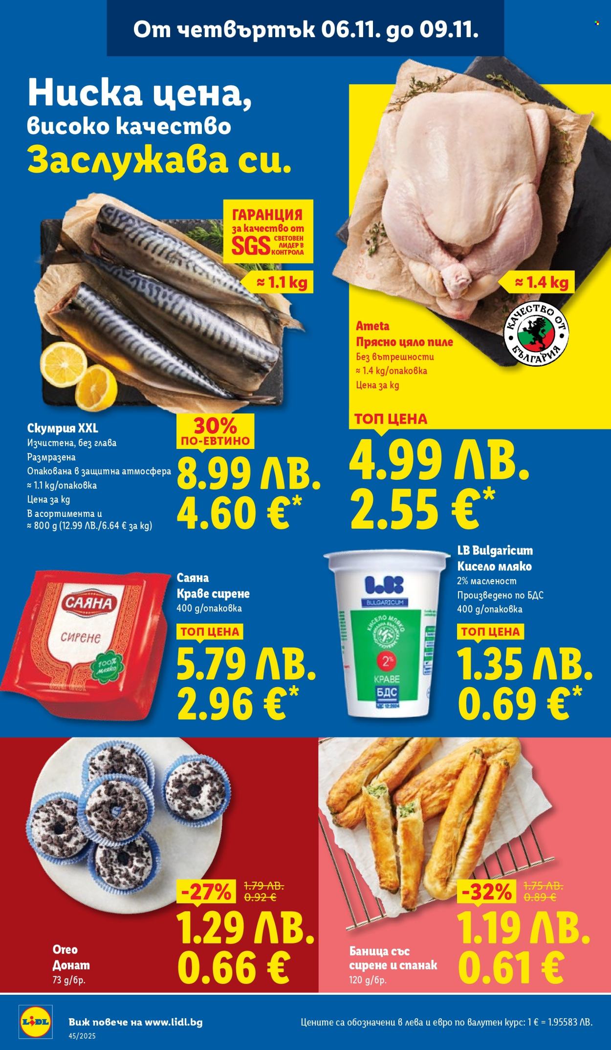 Брошура на Лидл - 03.11.2025 - 09.11.2025. Страница 64