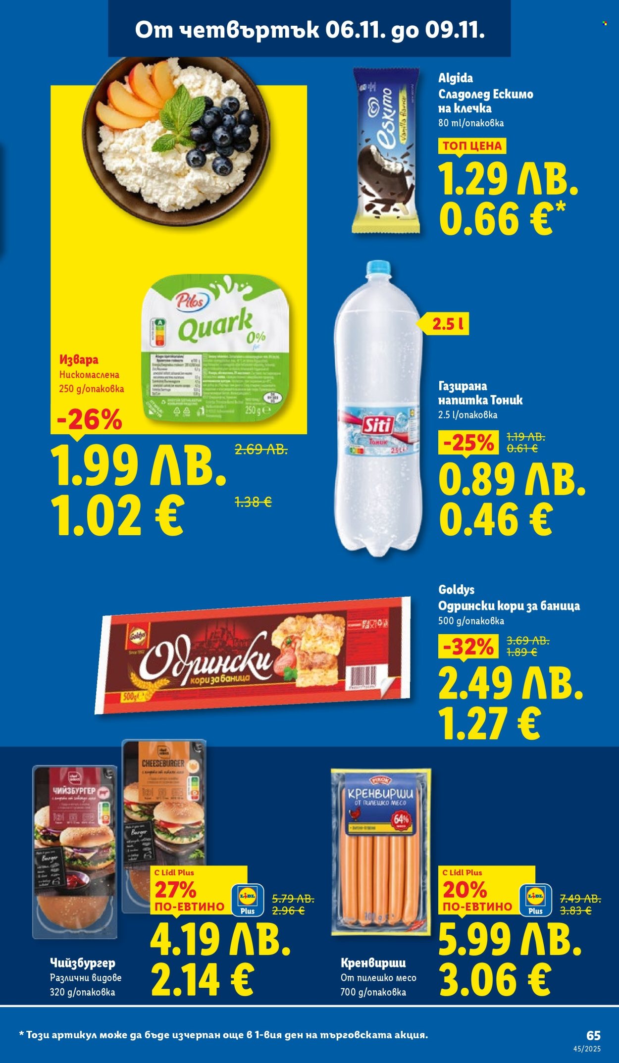 Брошура на Лидл - 03.11.2025 - 09.11.2025. Страница 65