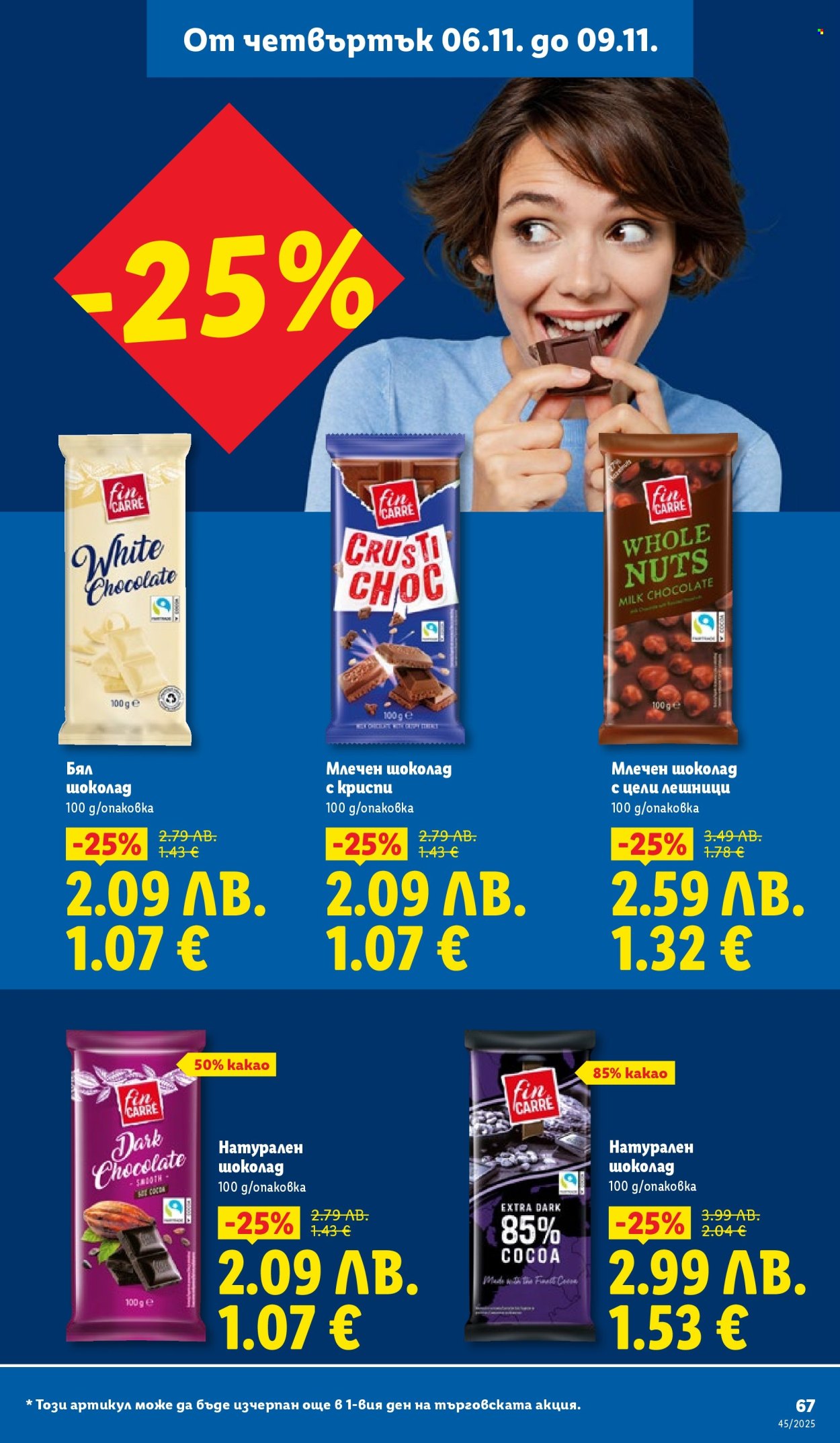 Брошура на Лидл - 03.11.2025 - 09.11.2025. Страница 67