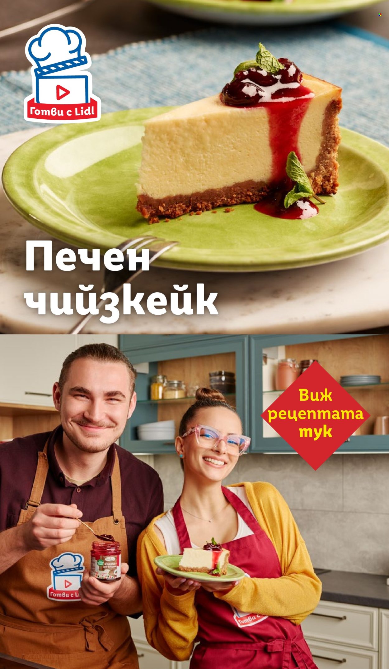 Брошура на Лидл - 03.11.2025 - 09.11.2025. Страница 69