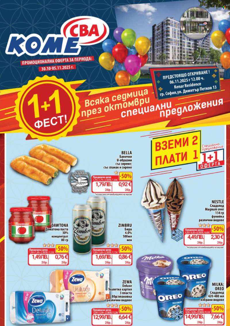 Брошура на CBA - 30.10.2025 - 05.11.2025.