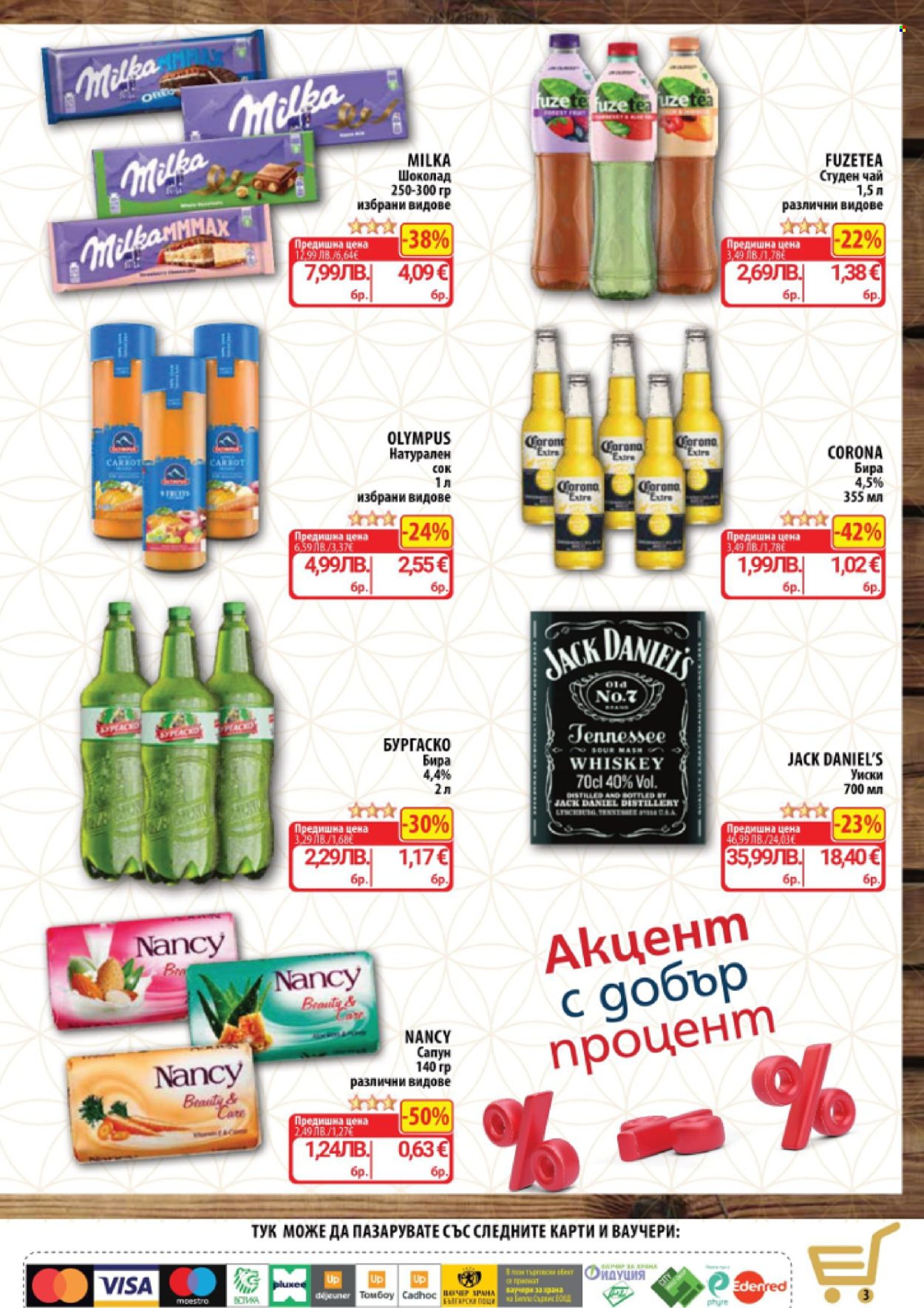 Брошура на CBA - 30.10.2025 - 05.11.2025. Страница 3