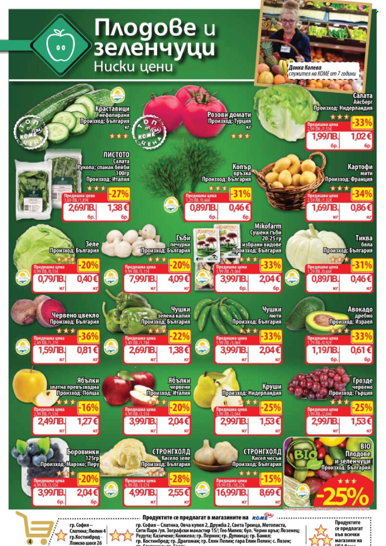 Брошура на CBA - 30.10.2025 - 05.11.2025. Страница 4