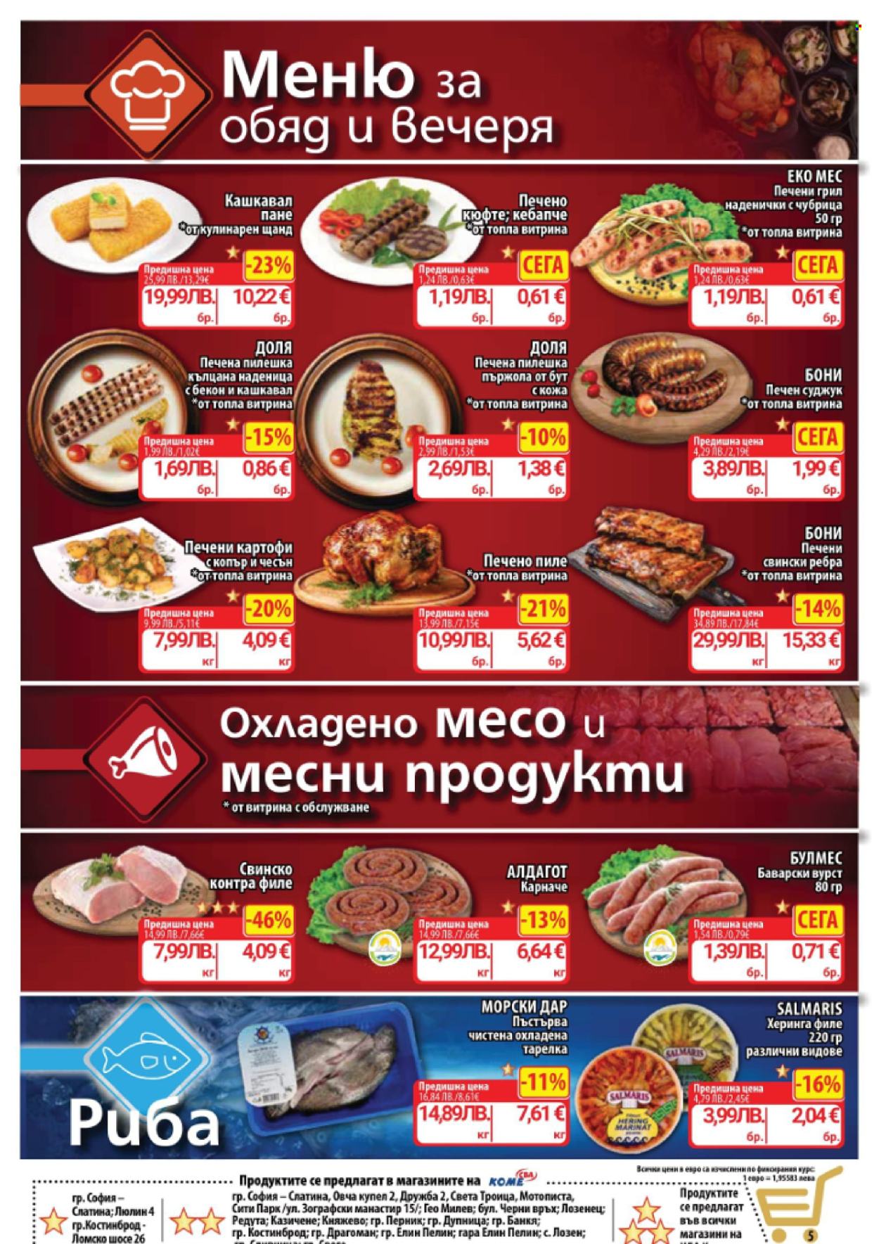 Брошура на CBA - 30.10.2025 - 05.11.2025. Страница 5