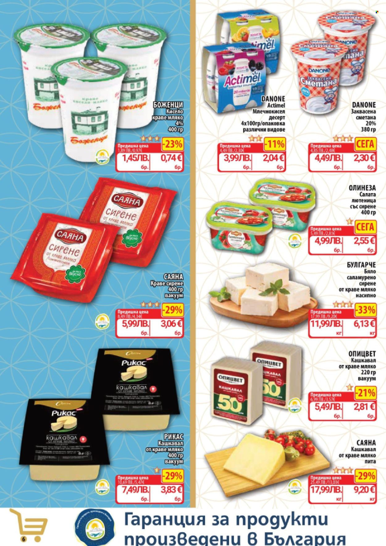 Брошура на CBA - 30.10.2025 - 05.11.2025. Страница 6