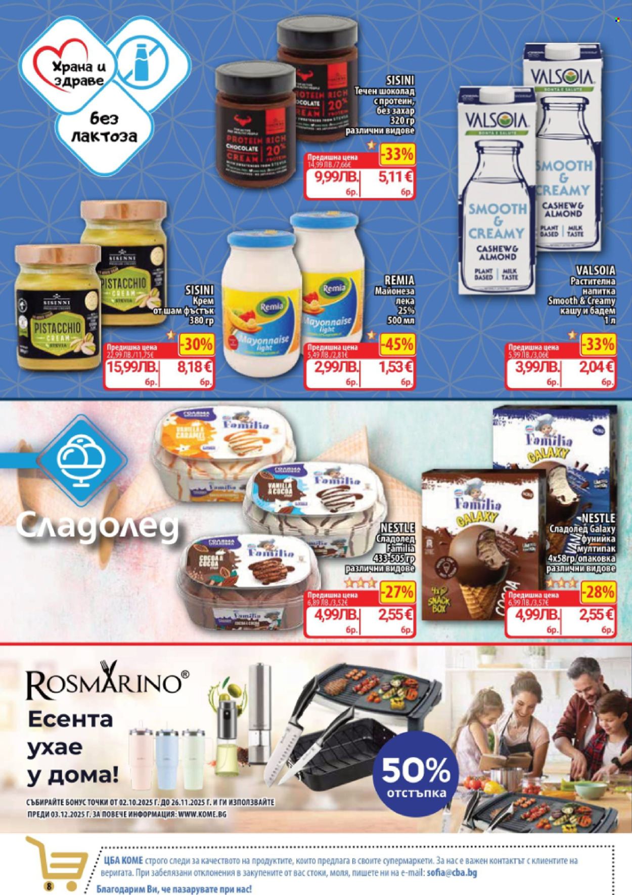 Брошура на CBA - 30.10.2025 - 05.11.2025. Страница 8