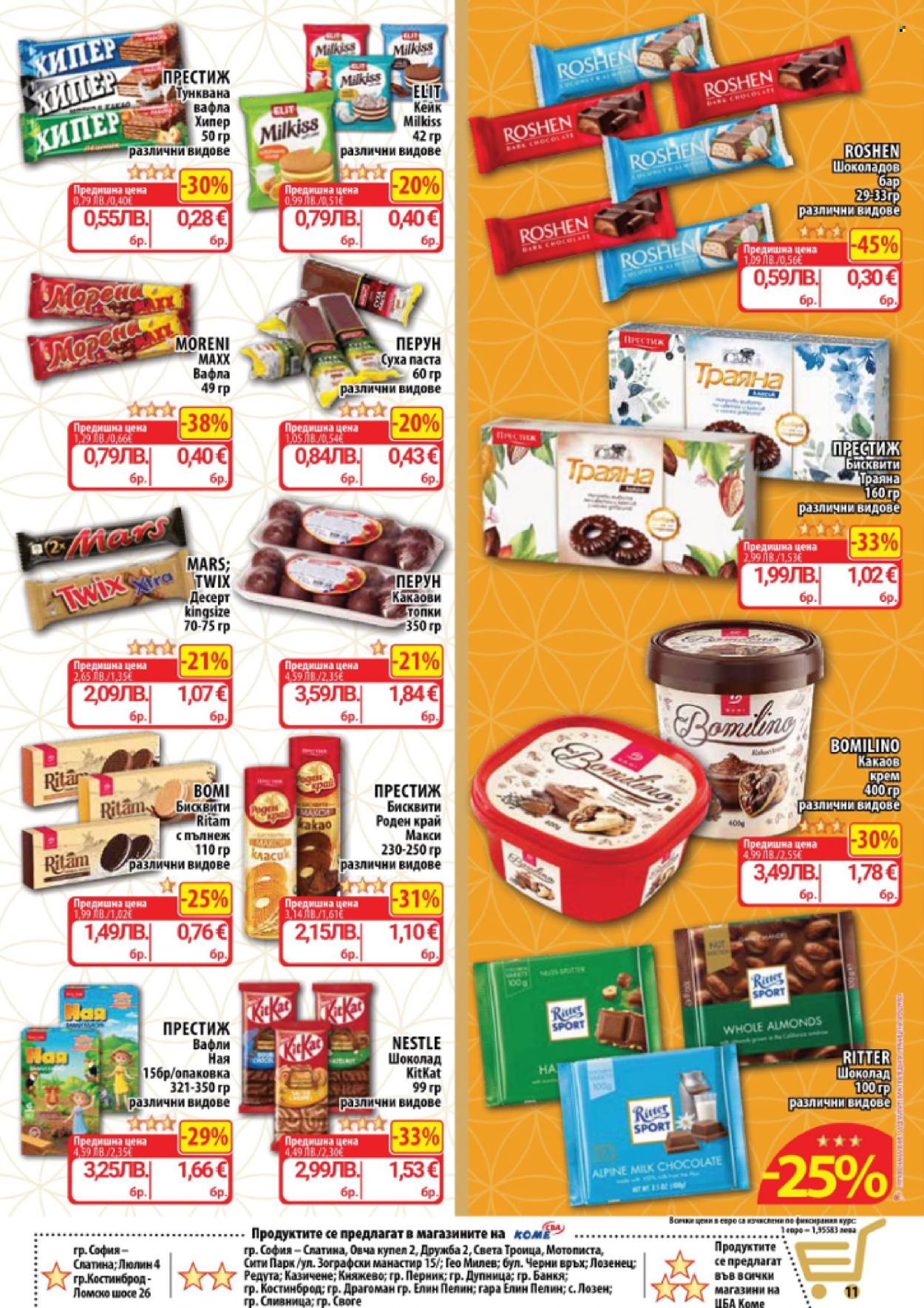 Брошура на CBA - 30.10.2025 - 05.11.2025. Страница 11