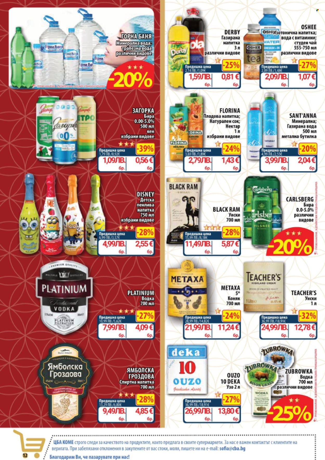 Брошура на CBA - 30.10.2025 - 05.11.2025. Страница 12