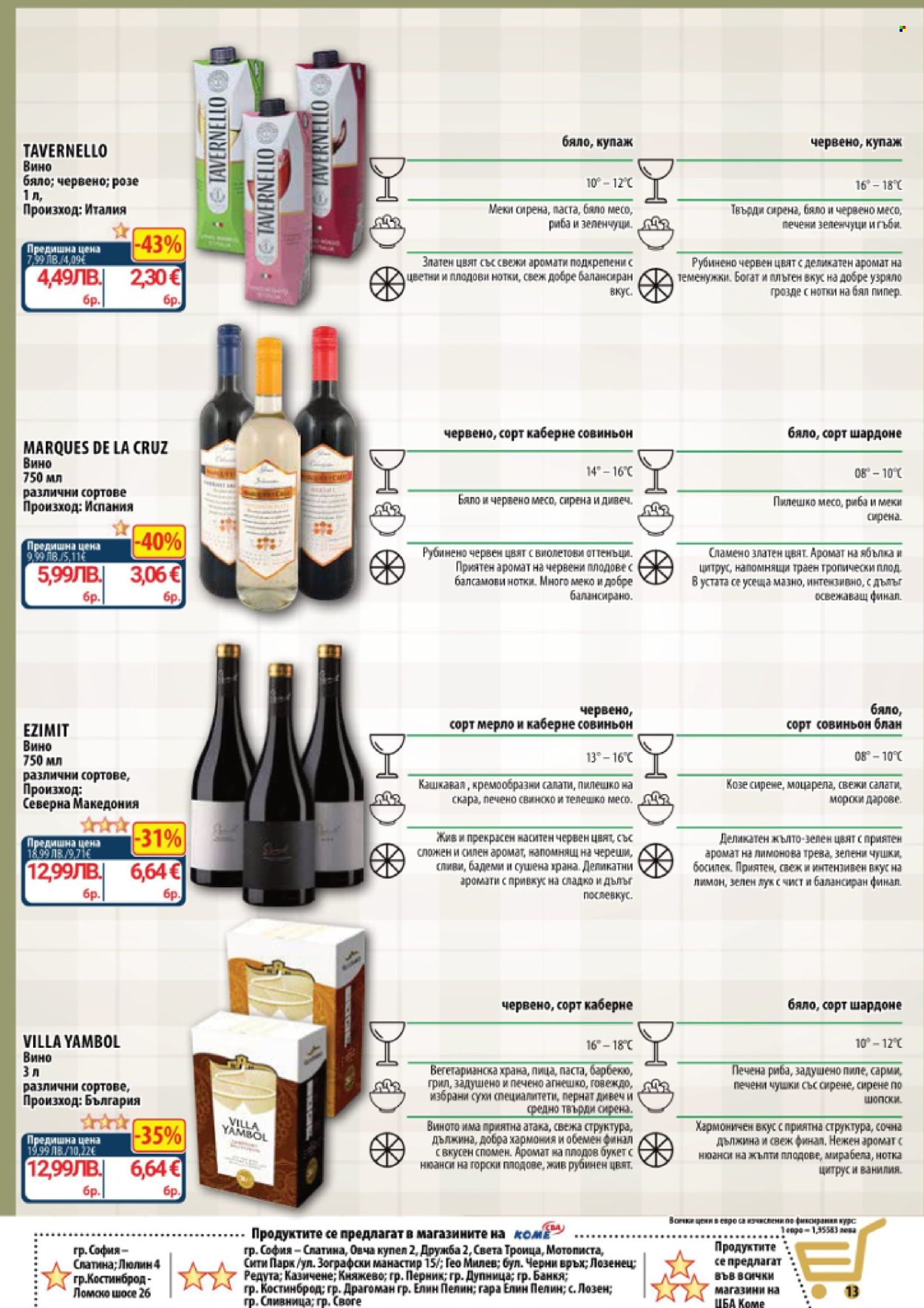 Брошура на CBA - 30.10.2025 - 05.11.2025. Страница 13