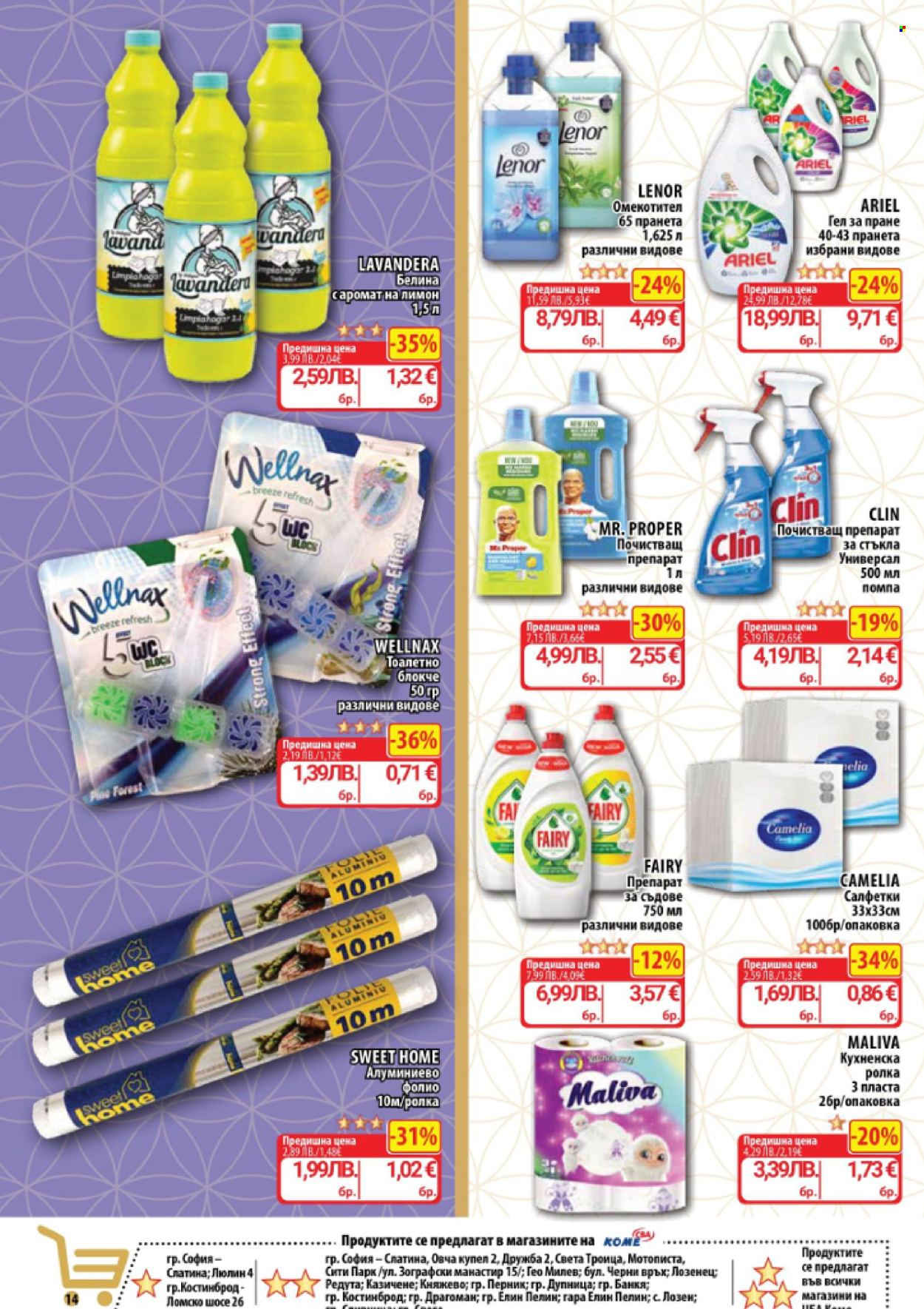 Брошура на CBA - 30.10.2025 - 05.11.2025. Страница 14