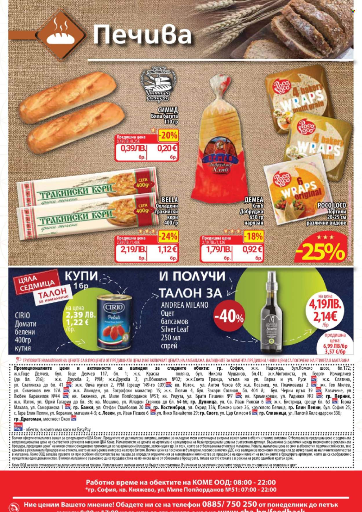 Брошура на CBA - 30.10.2025 - 05.11.2025. Страница 16