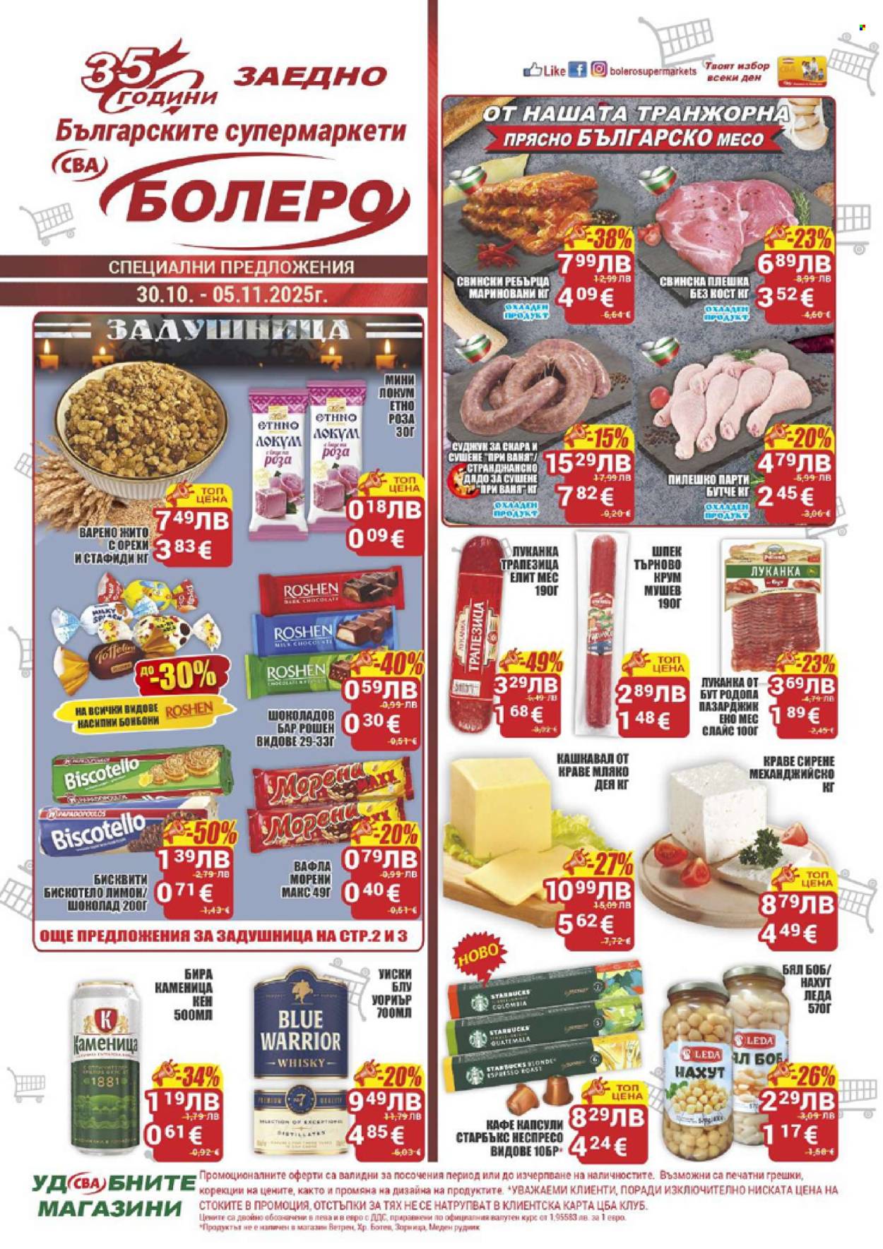 Брошура на CBA - 30.10.2025 - 05.11.2025. Страница 1