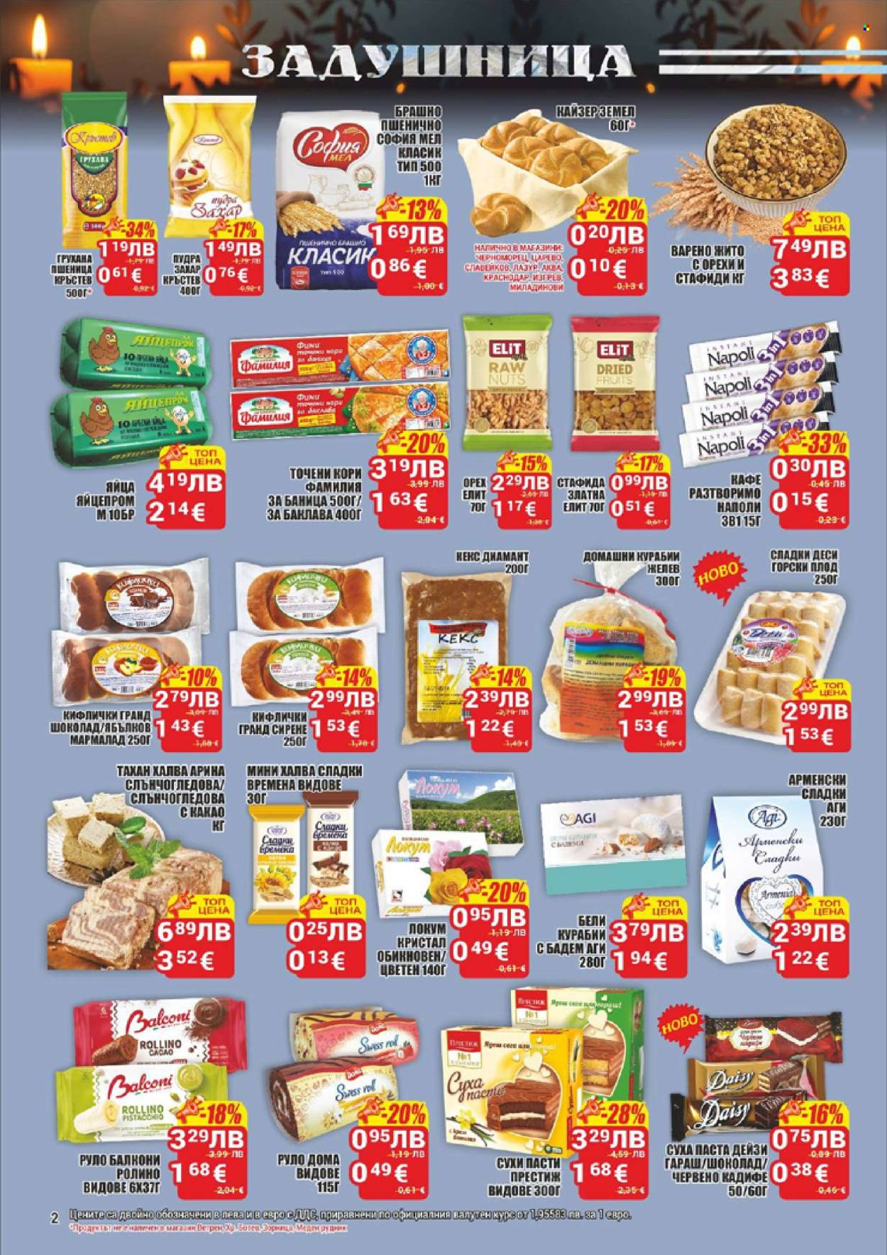 Брошура на CBA - 30.10.2025 - 05.11.2025. Страница 2