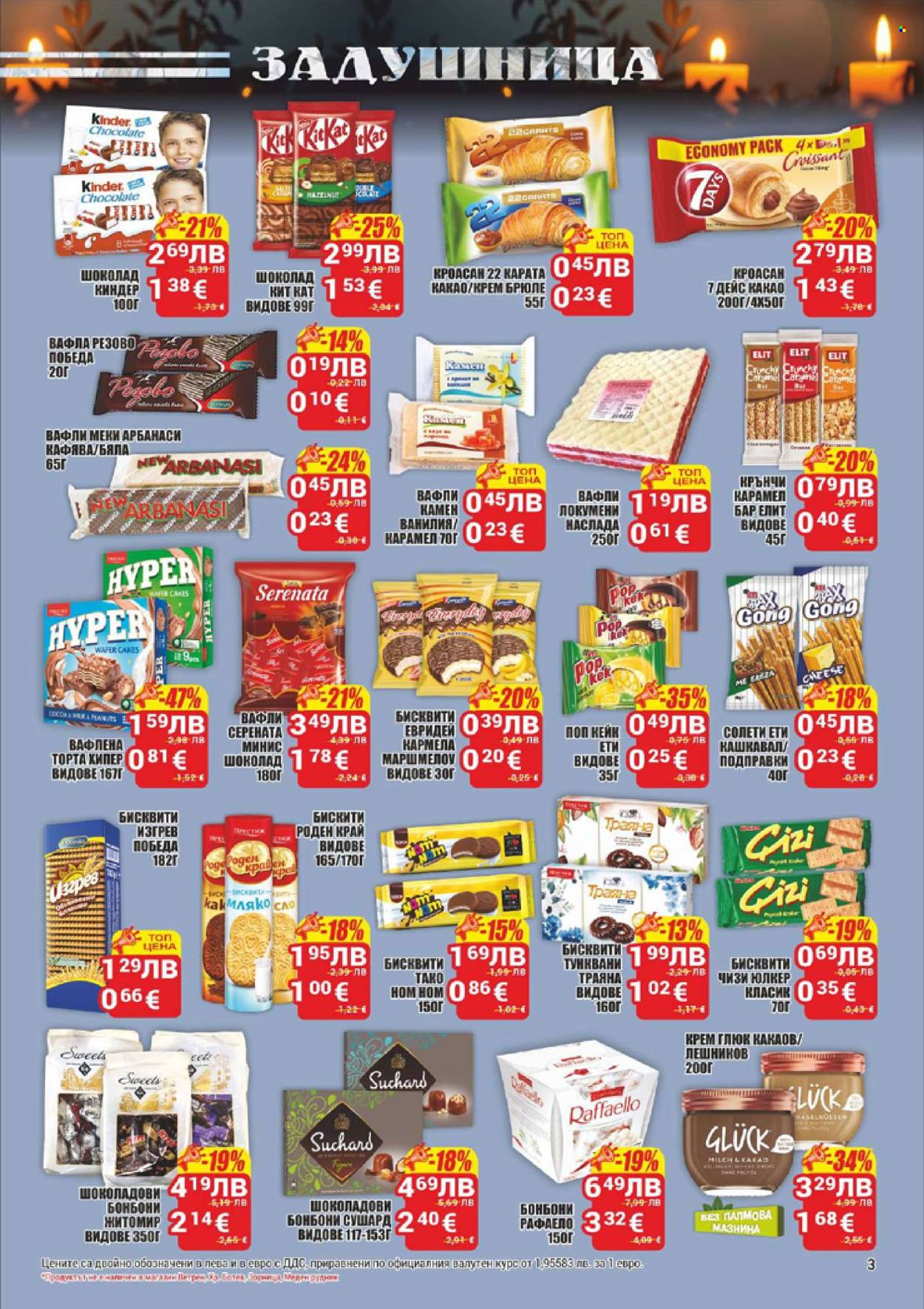 Брошура на CBA - 30.10.2025 - 05.11.2025. Страница 3