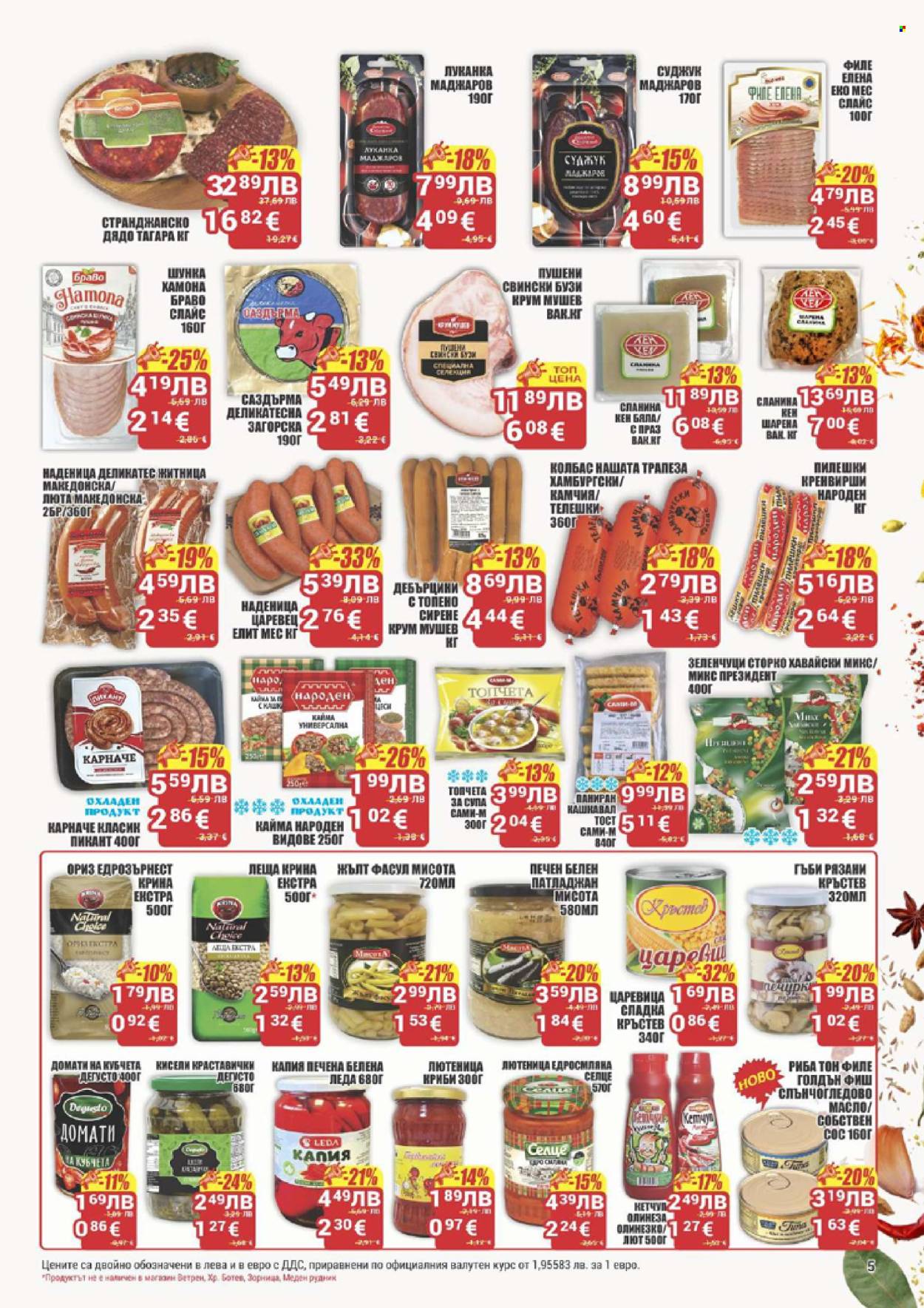 Брошура на CBA - 30.10.2025 - 05.11.2025. Страница 5