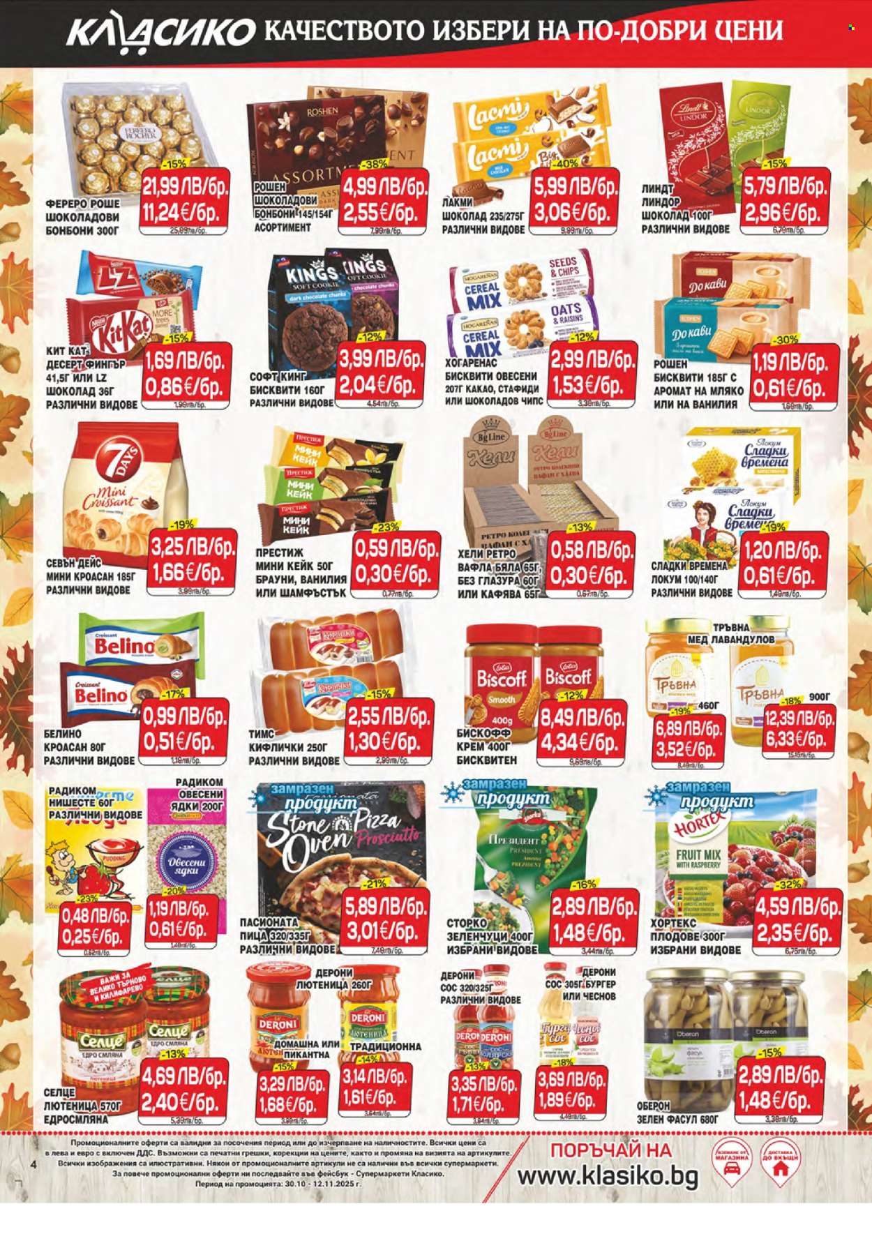 Брошура на CBA - 30.10.2025 - 12.11.2025. Страница 4