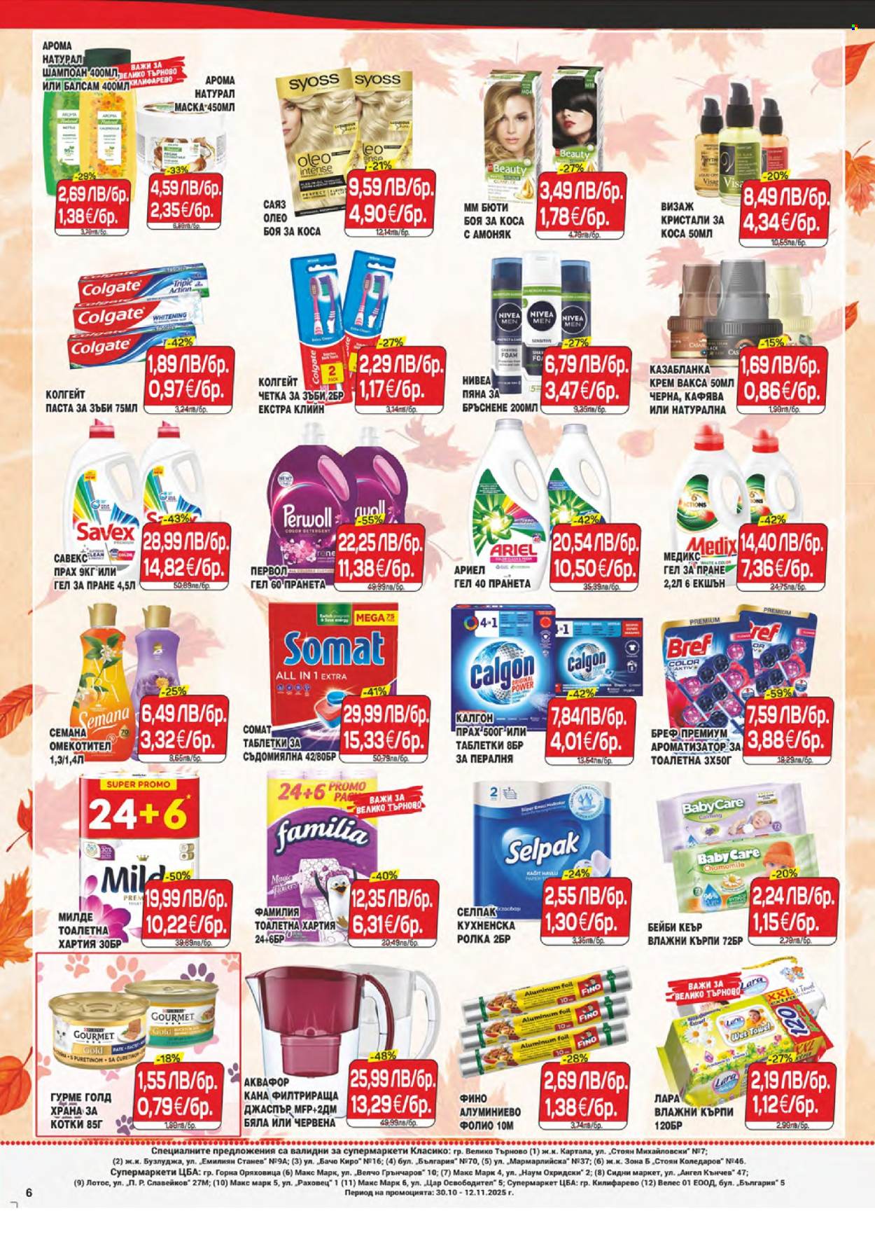 Брошура на CBA - 30.10.2025 - 12.11.2025. Страница 6
