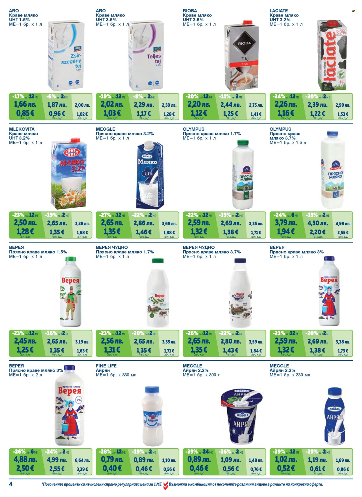 Брошура на МЕТРО - 01.11.2025 - 31.01.2026. Страница 4