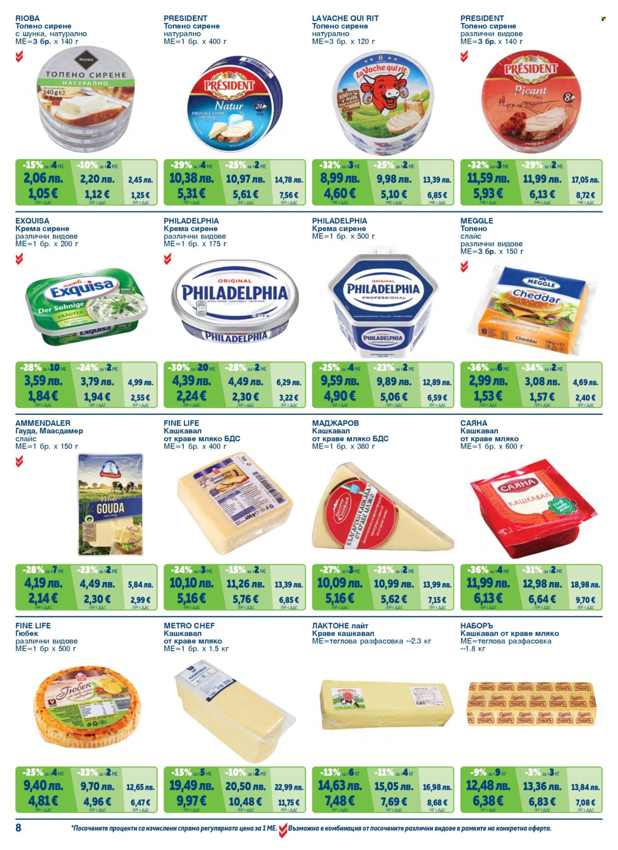 Брошура на МЕТРО - 01.11.2025 - 31.01.2026. Страница 8