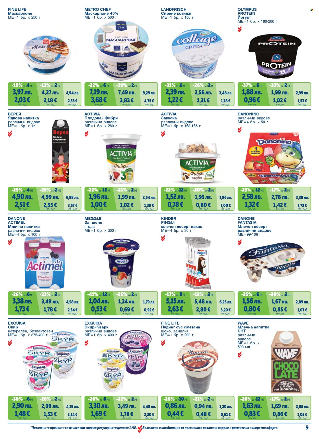 Брошура на МЕТРО - 01.11.2025 - 31.01.2026. Страница 9