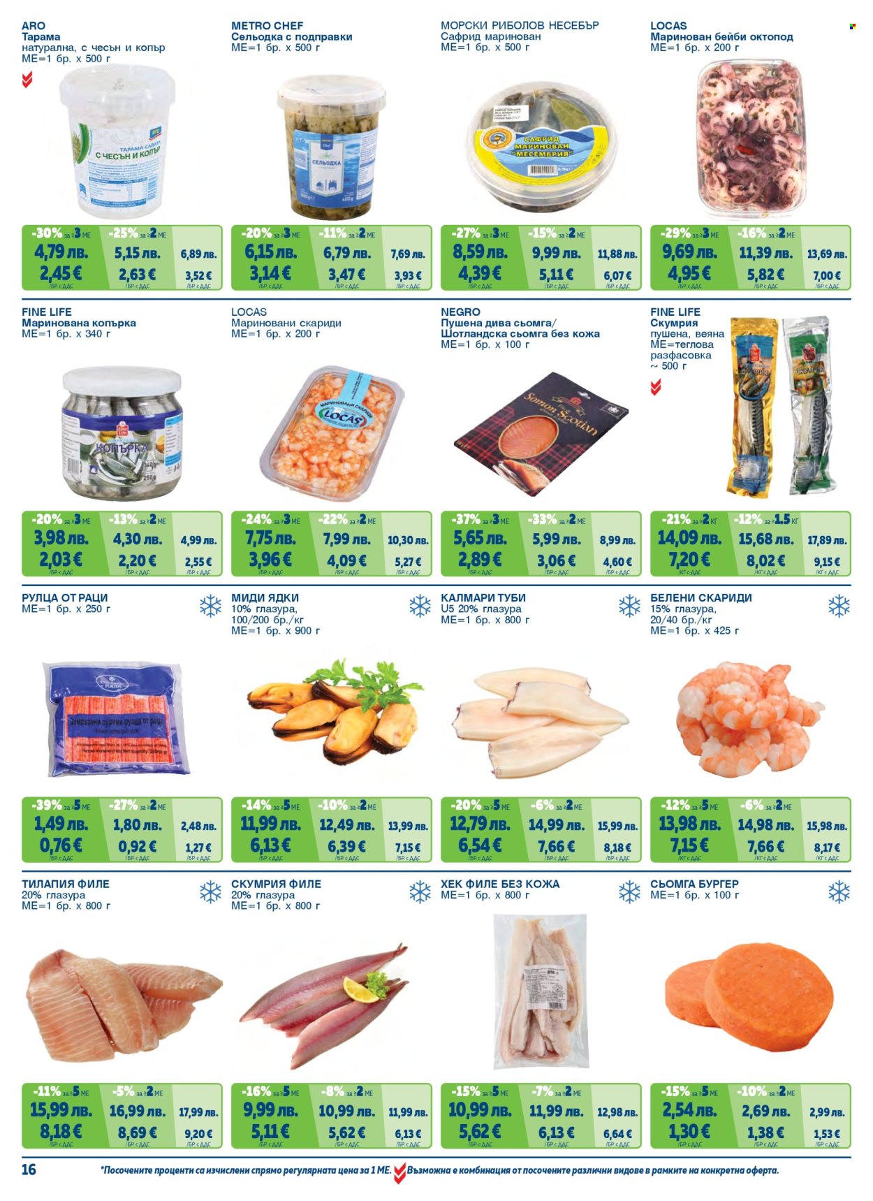 Брошура на МЕТРО - 01.11.2025 - 31.01.2026. Страница 16