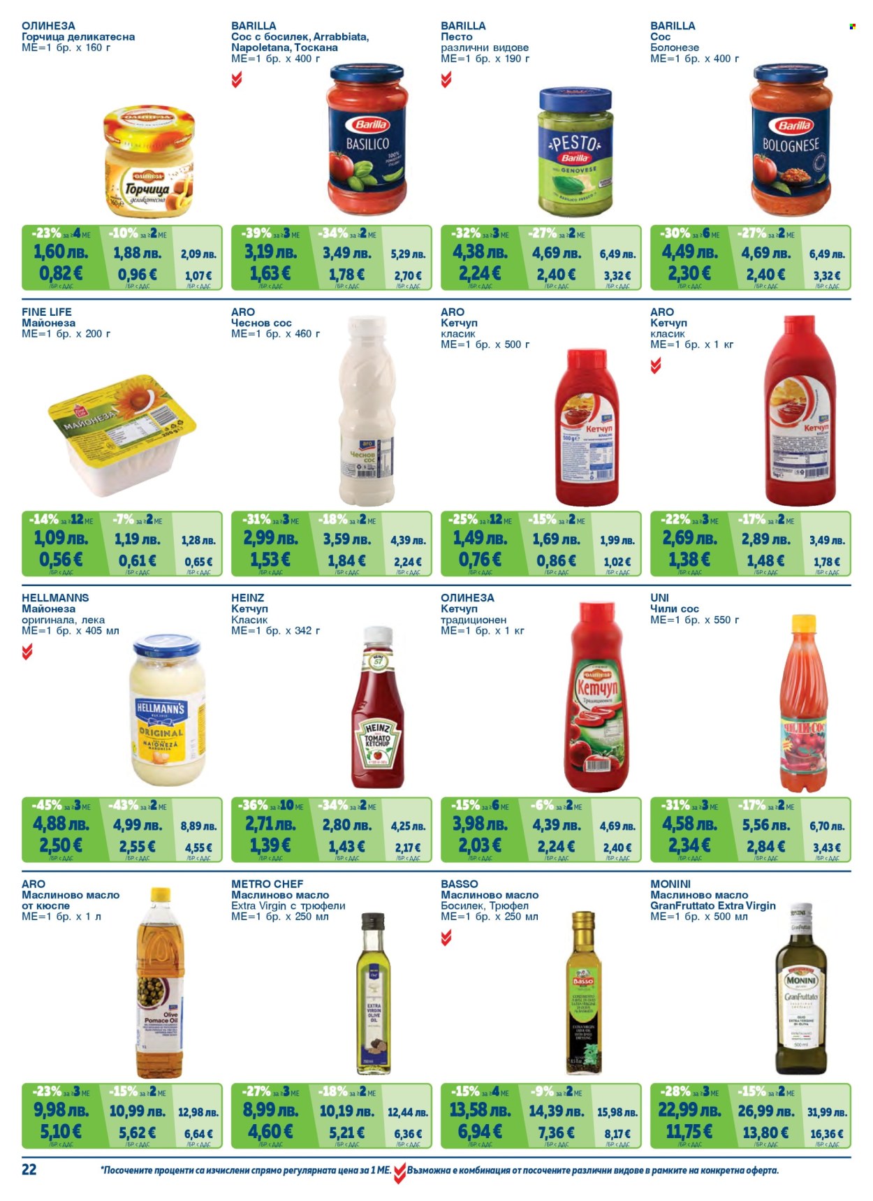 Брошура на МЕТРО - 01.11.2025 - 31.01.2026. Страница 22