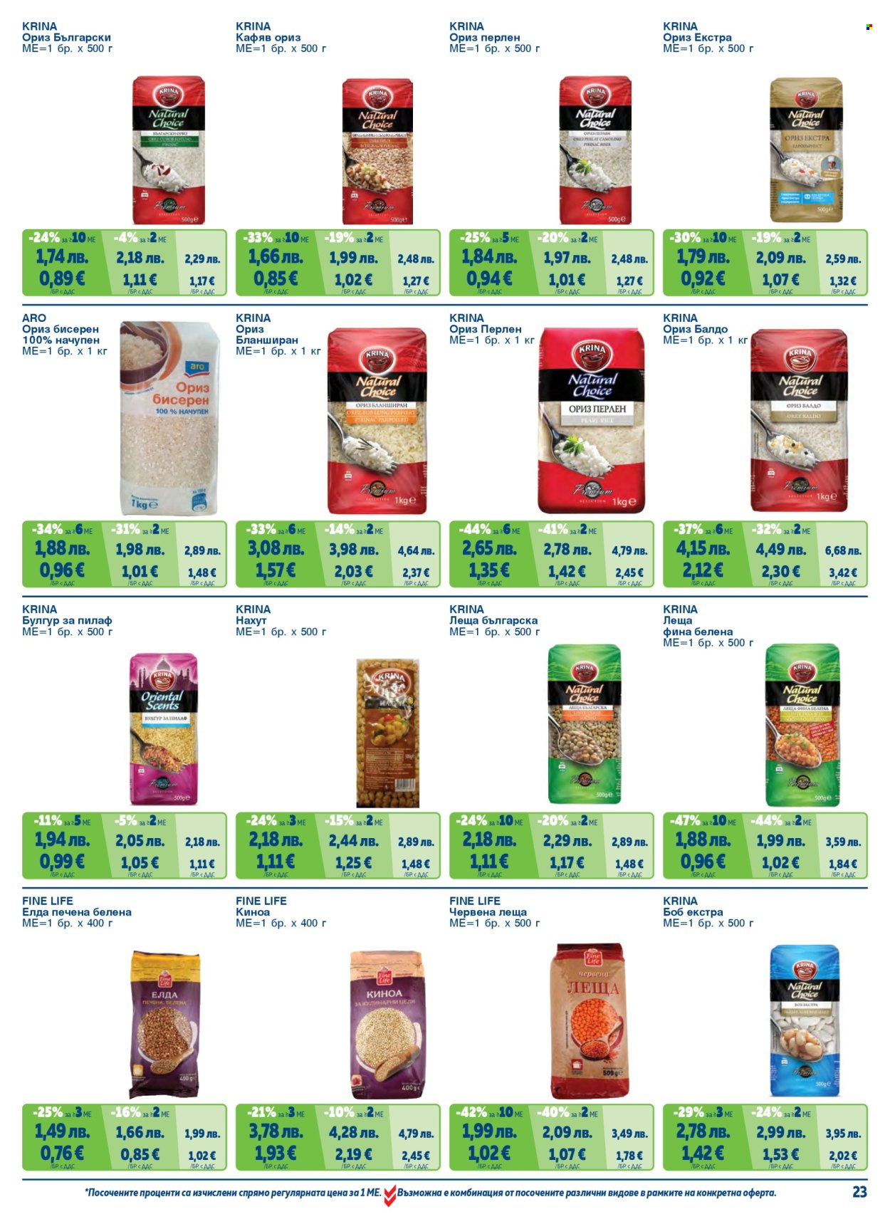 Брошура на МЕТРО - 01.11.2025 - 31.01.2026. Страница 23