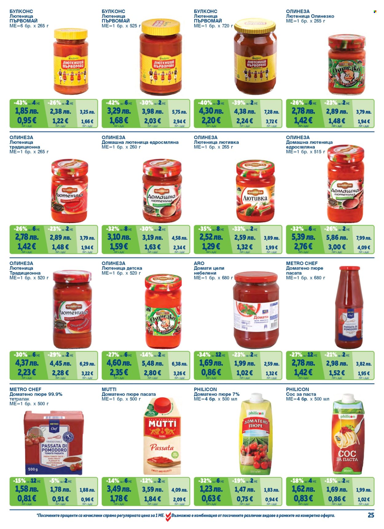 Брошура на МЕТРО - 01.11.2025 - 31.01.2026. Страница 25