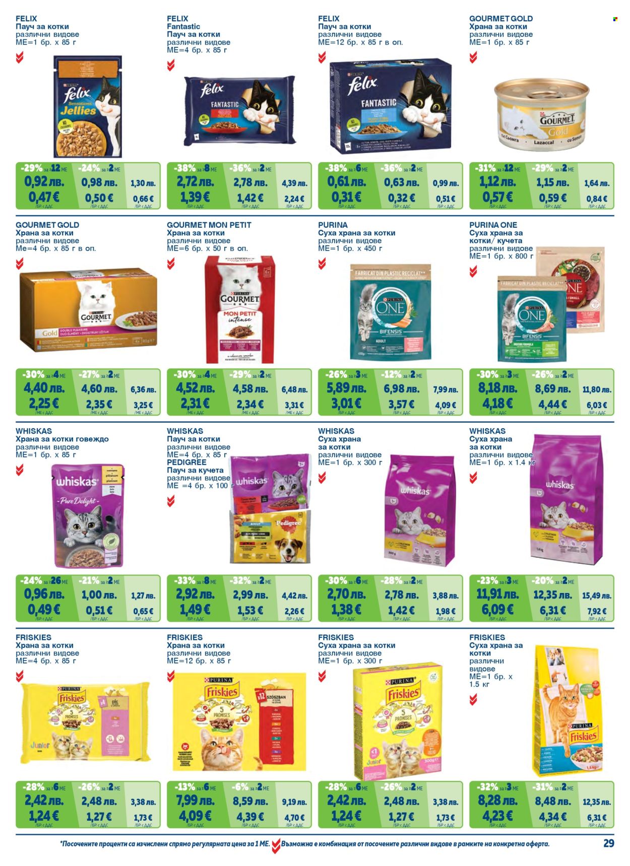 Брошура на МЕТРО - 01.11.2025 - 31.01.2026. Страница 29