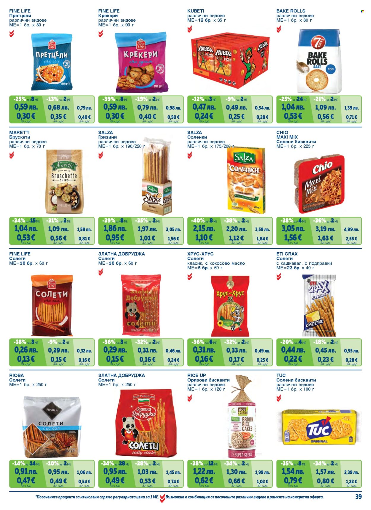 Брошура на МЕТРО - 01.11.2025 - 31.01.2026. Страница 39