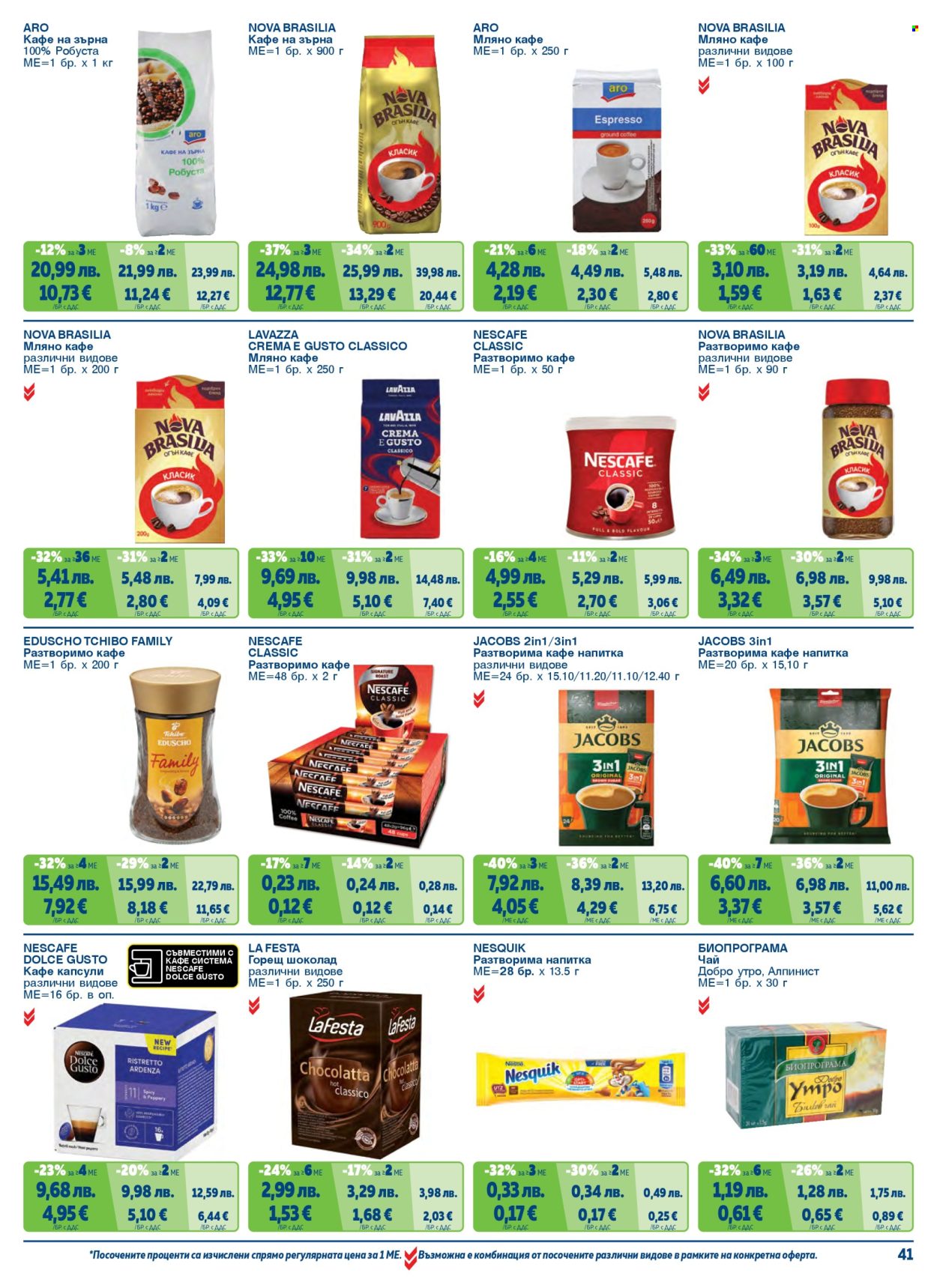 Брошура на МЕТРО - 01.11.2025 - 31.01.2026. Страница 41