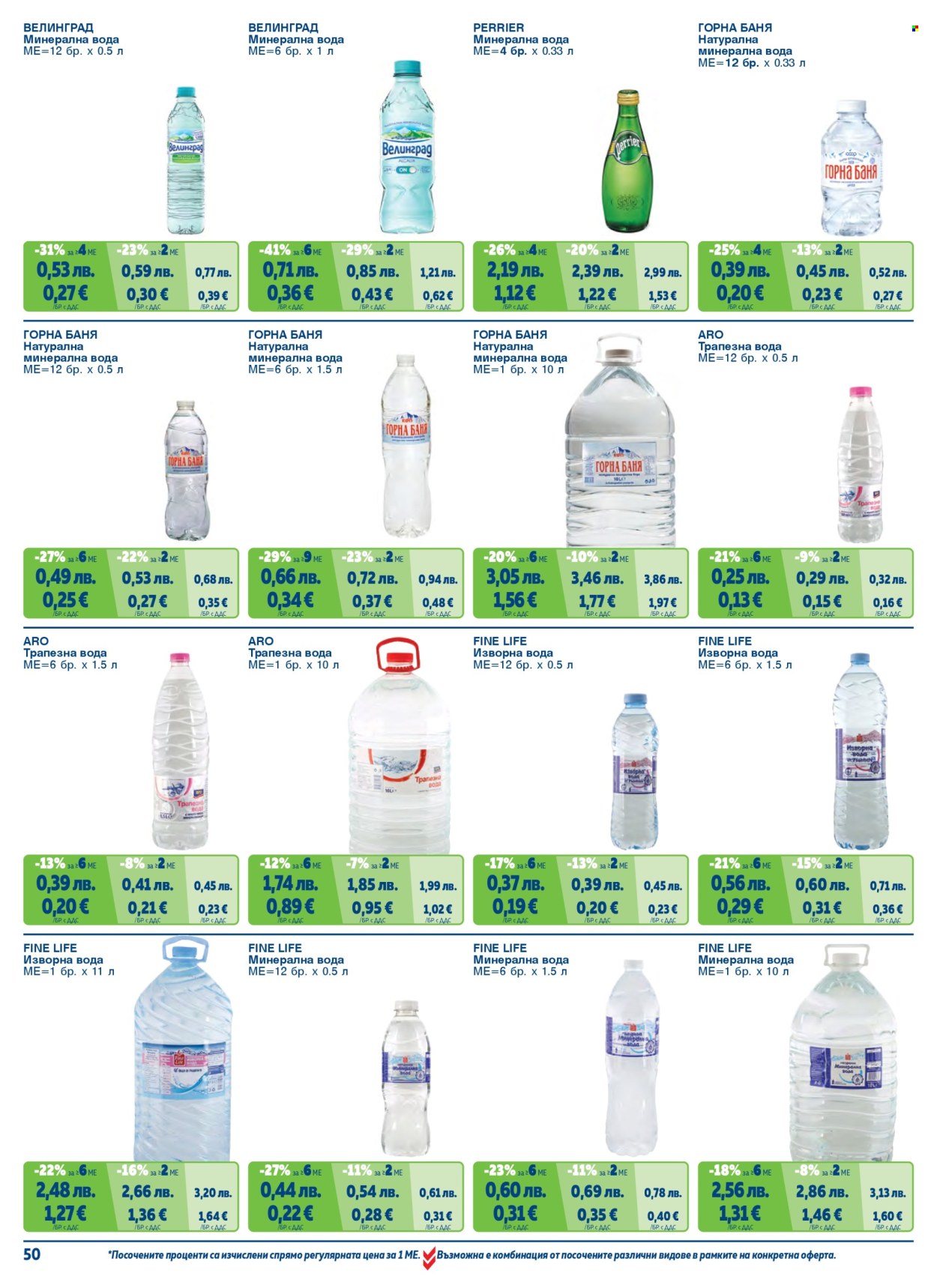 Брошура на МЕТРО - 01.11.2025 - 31.01.2026. Страница 50