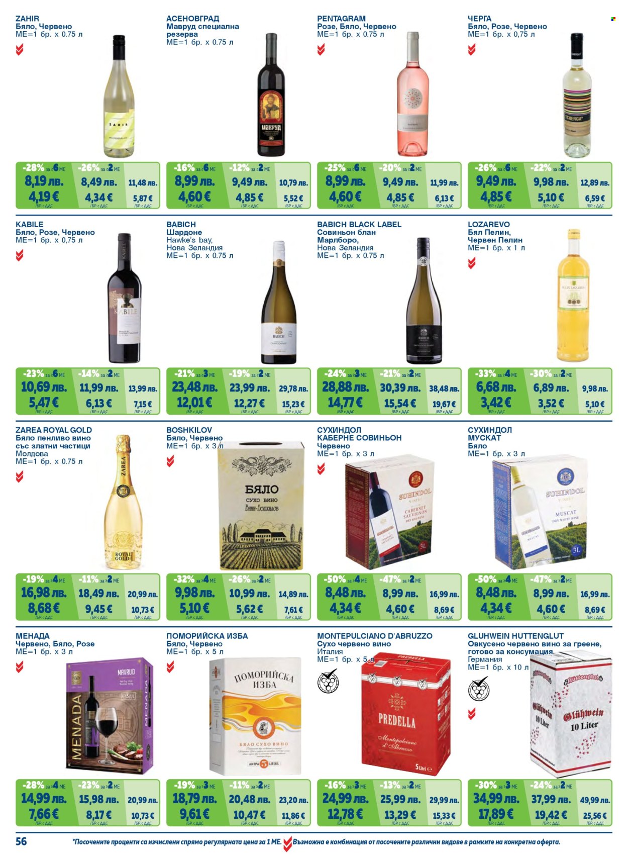 Брошура на МЕТРО - 01.11.2025 - 31.01.2026. Страница 56