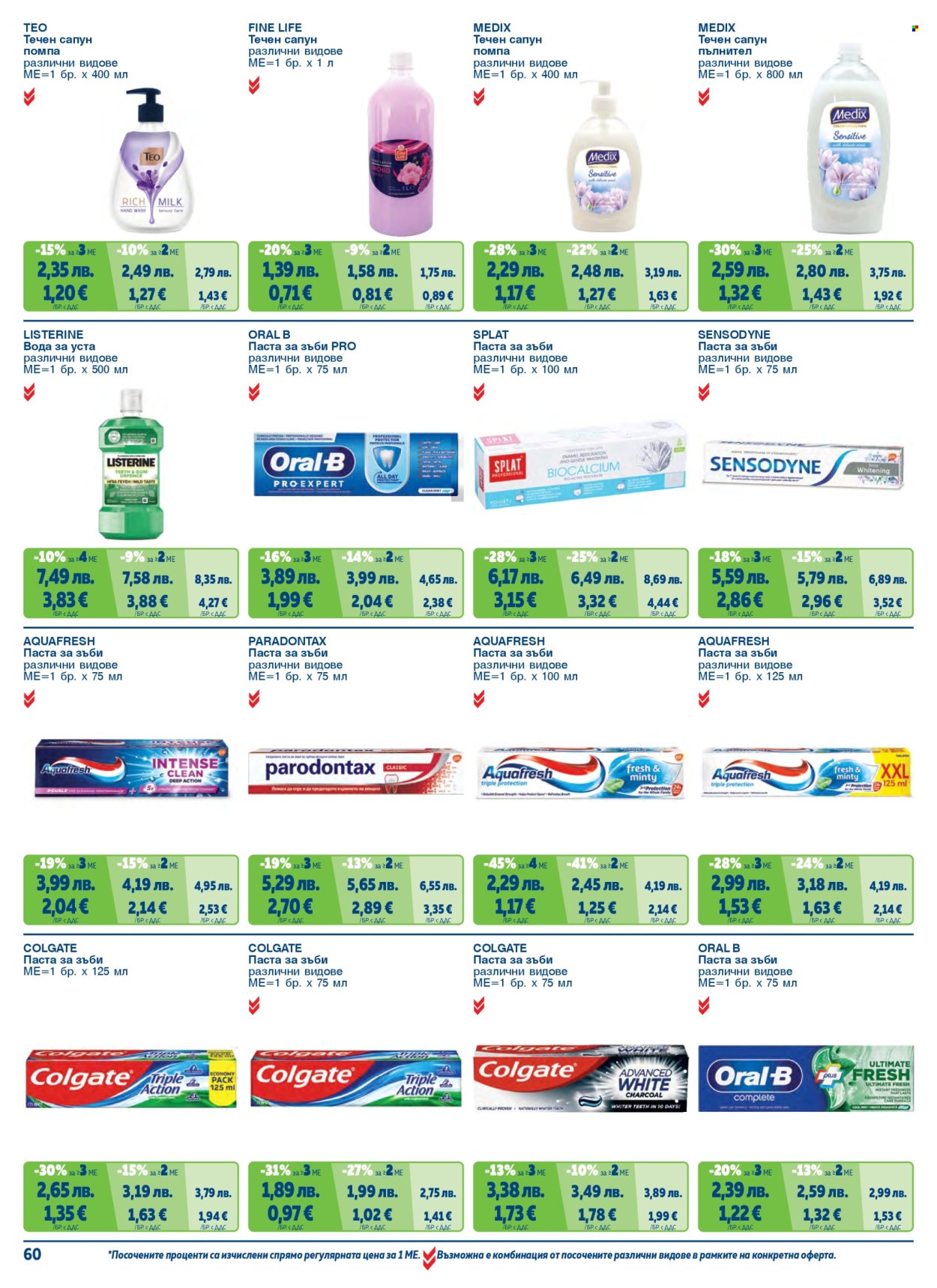 Брошура на МЕТРО - 01.11.2025 - 31.01.2026. Страница 60