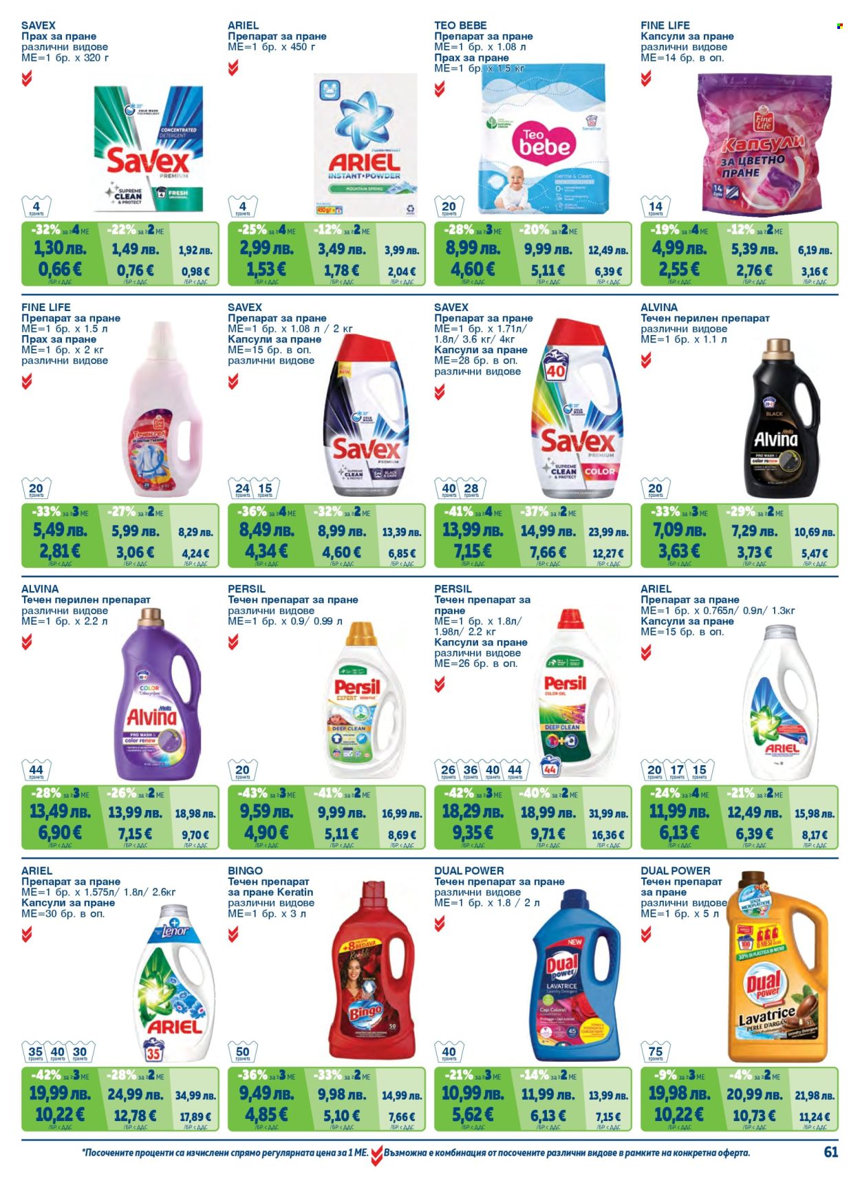 Брошура на МЕТРО - 01.11.2025 - 31.01.2026. Страница 61