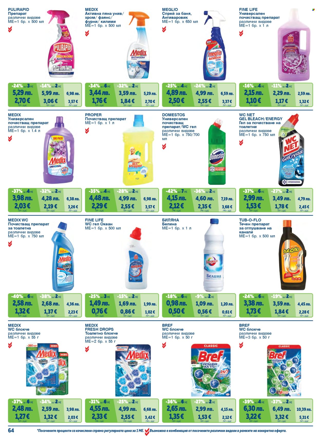 Брошура на МЕТРО - 01.11.2025 - 31.01.2026. Страница 64