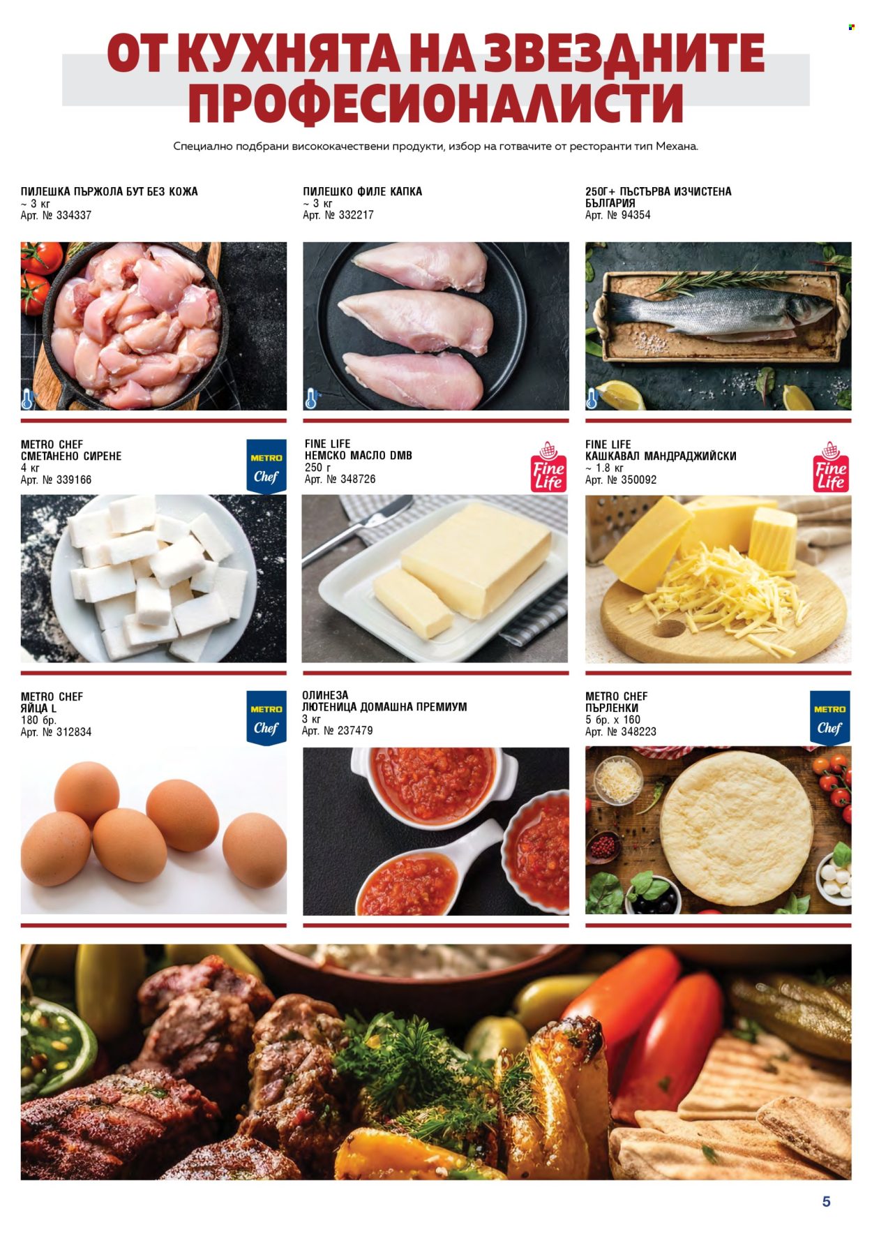 Брошура на МЕТРО - 01.11.2025 - 31.01.2026. Страница 5