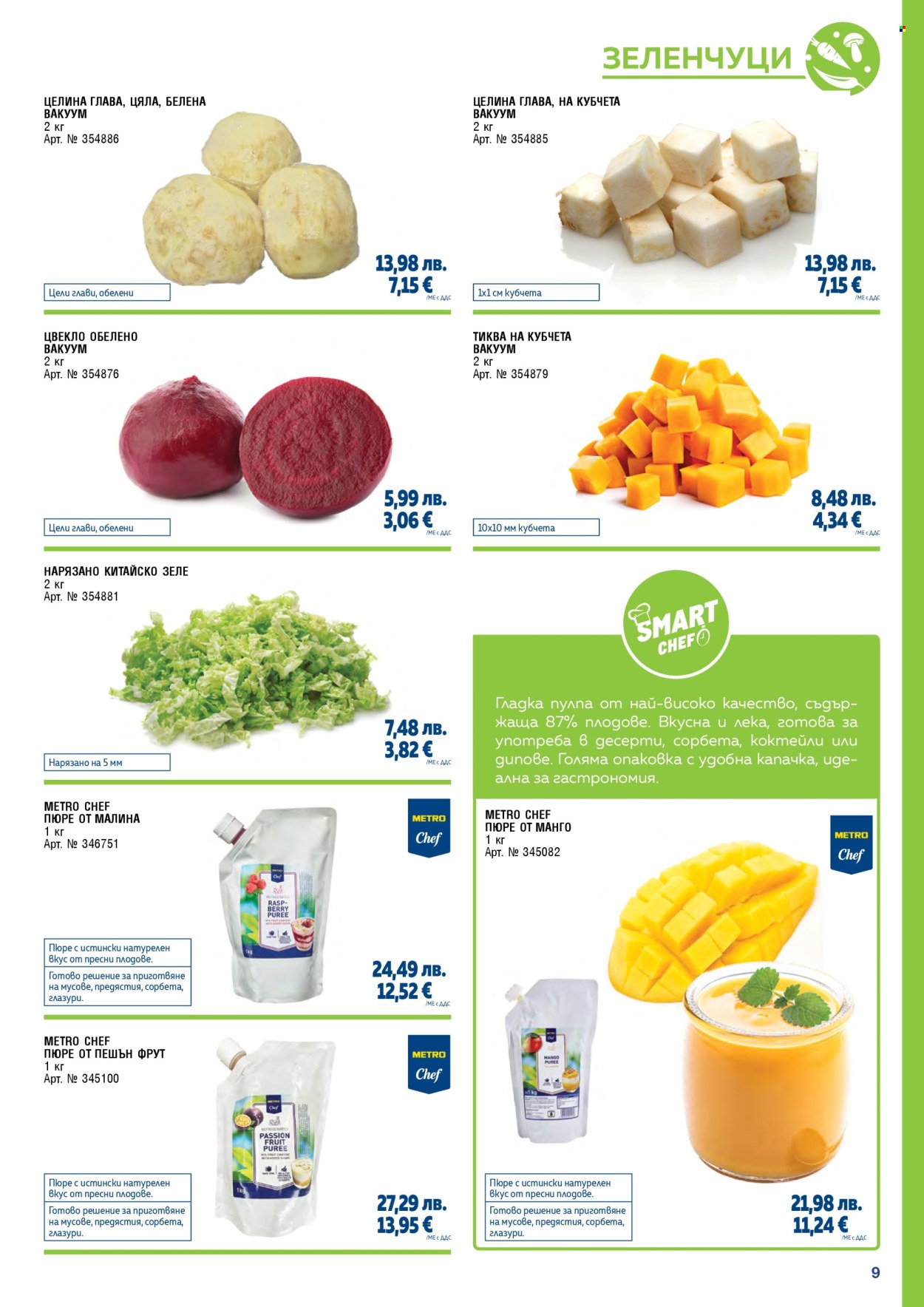 Брошура на МЕТРО - 01.11.2025 - 31.01.2026. Страница 9