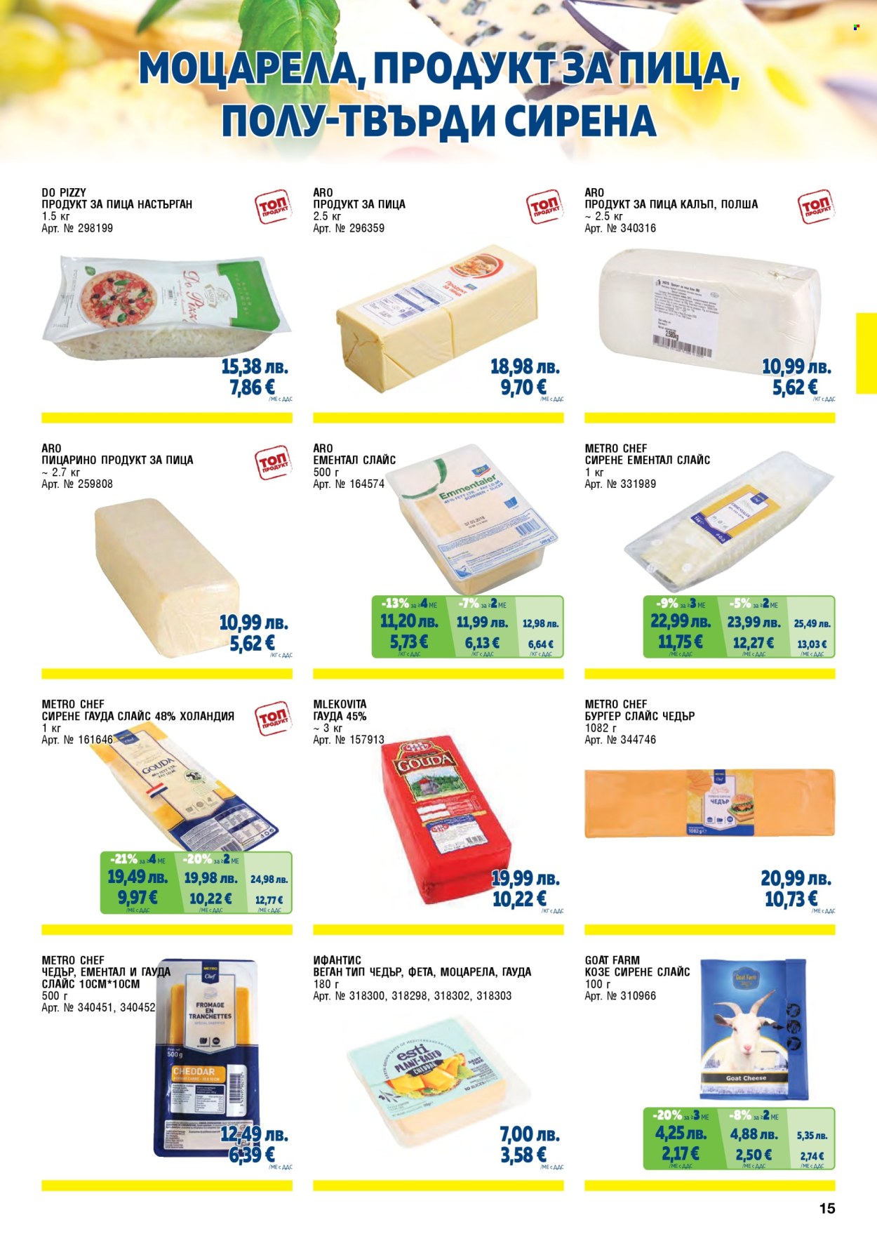 Брошура на МЕТРО - 01.11.2025 - 31.01.2026. Страница 15