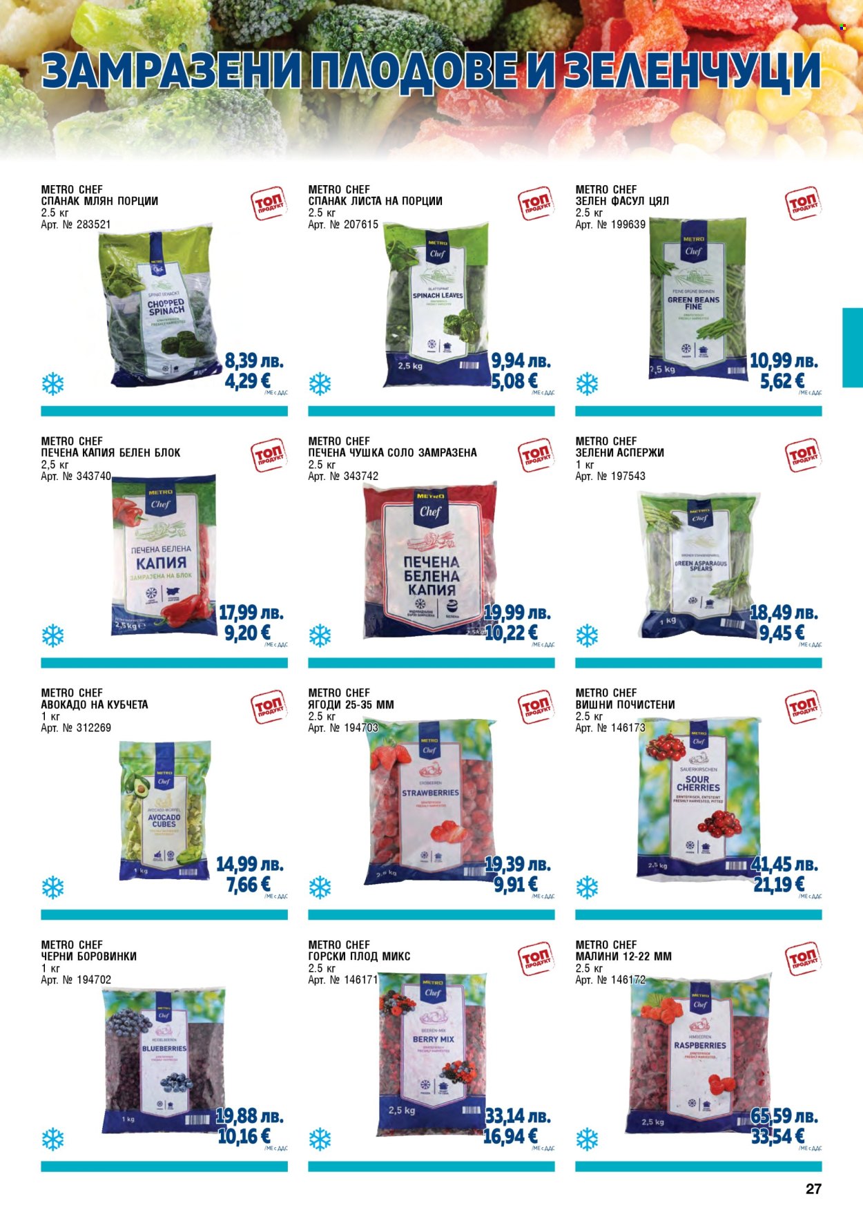 Брошура на МЕТРО - 01.11.2025 - 31.01.2026. Страница 27